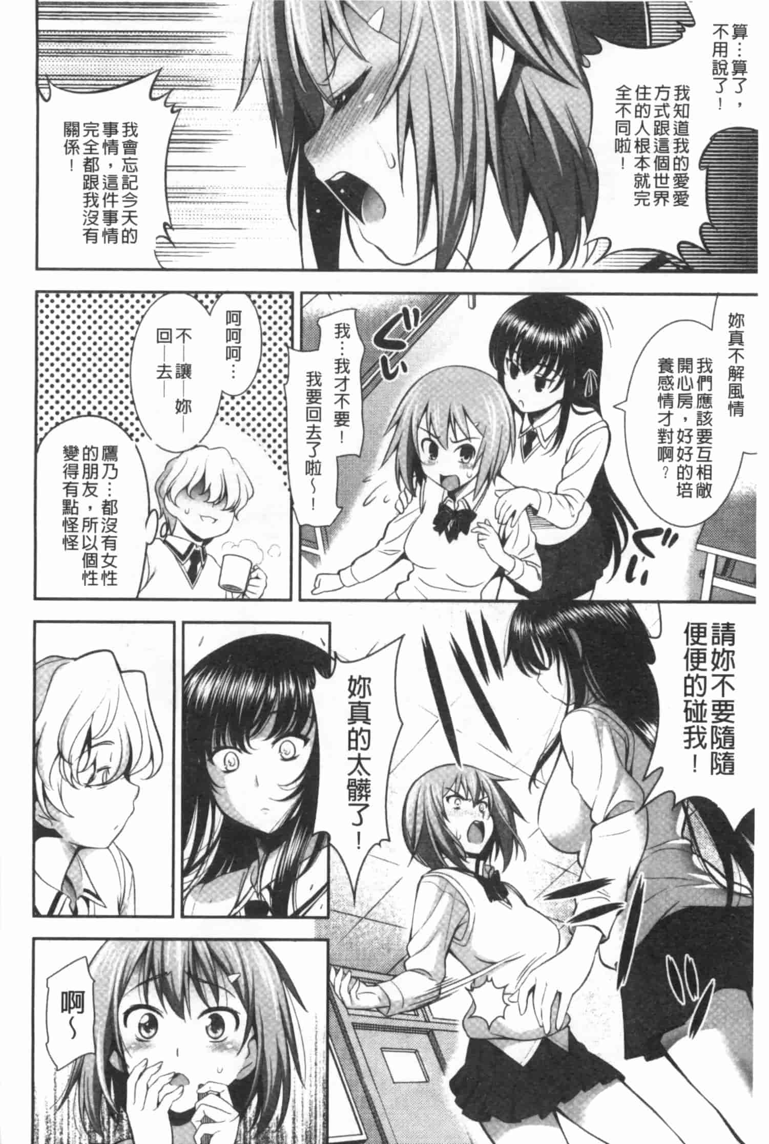 汉化版-[ヤスイリオスケ] 恋愛不要学派 [Chinese] [黑暗掃圖]_第2集