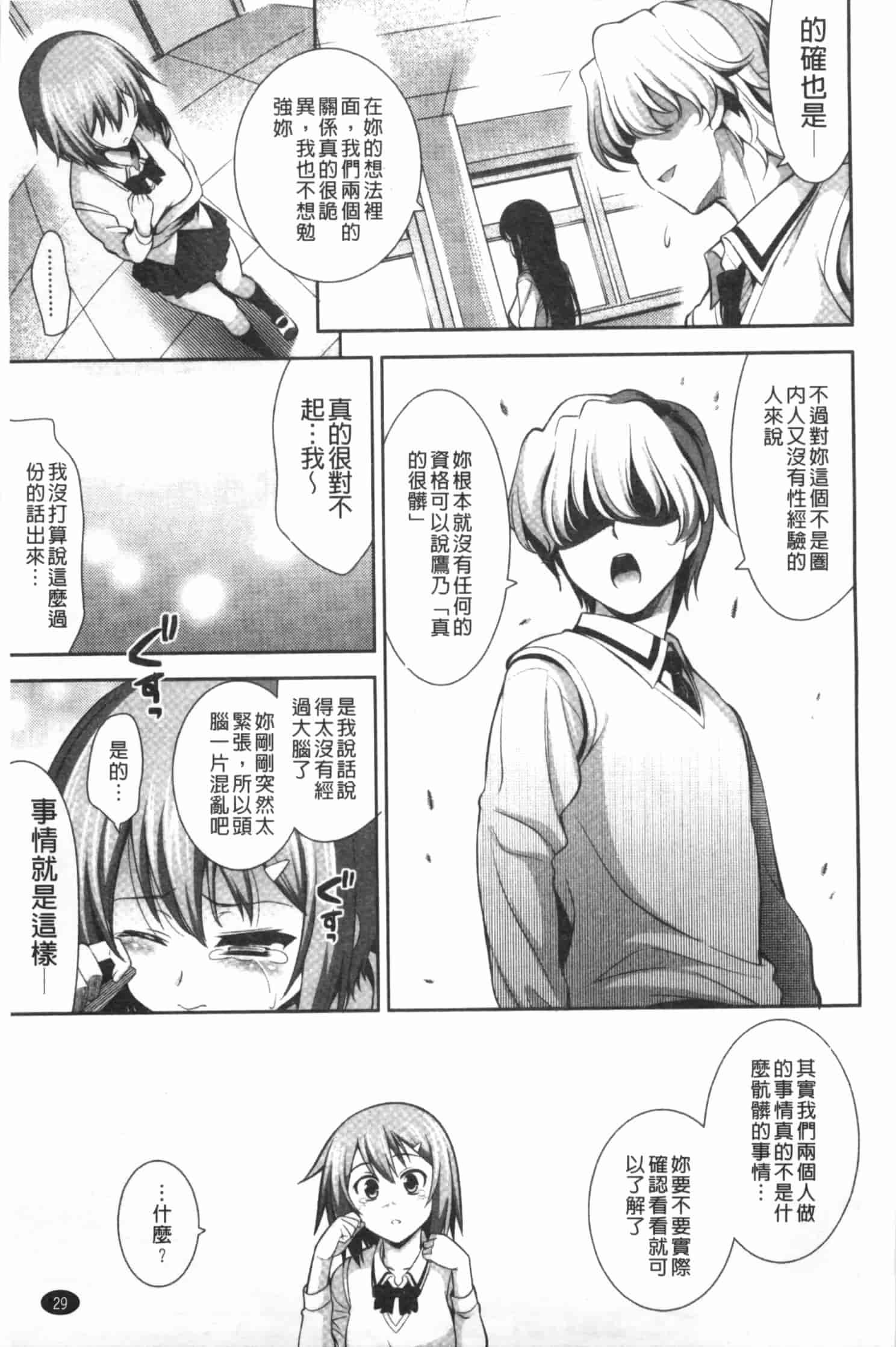 汉化版-[ヤスイリオスケ] 恋愛不要学派 [Chinese] [黑暗掃圖]_第2集