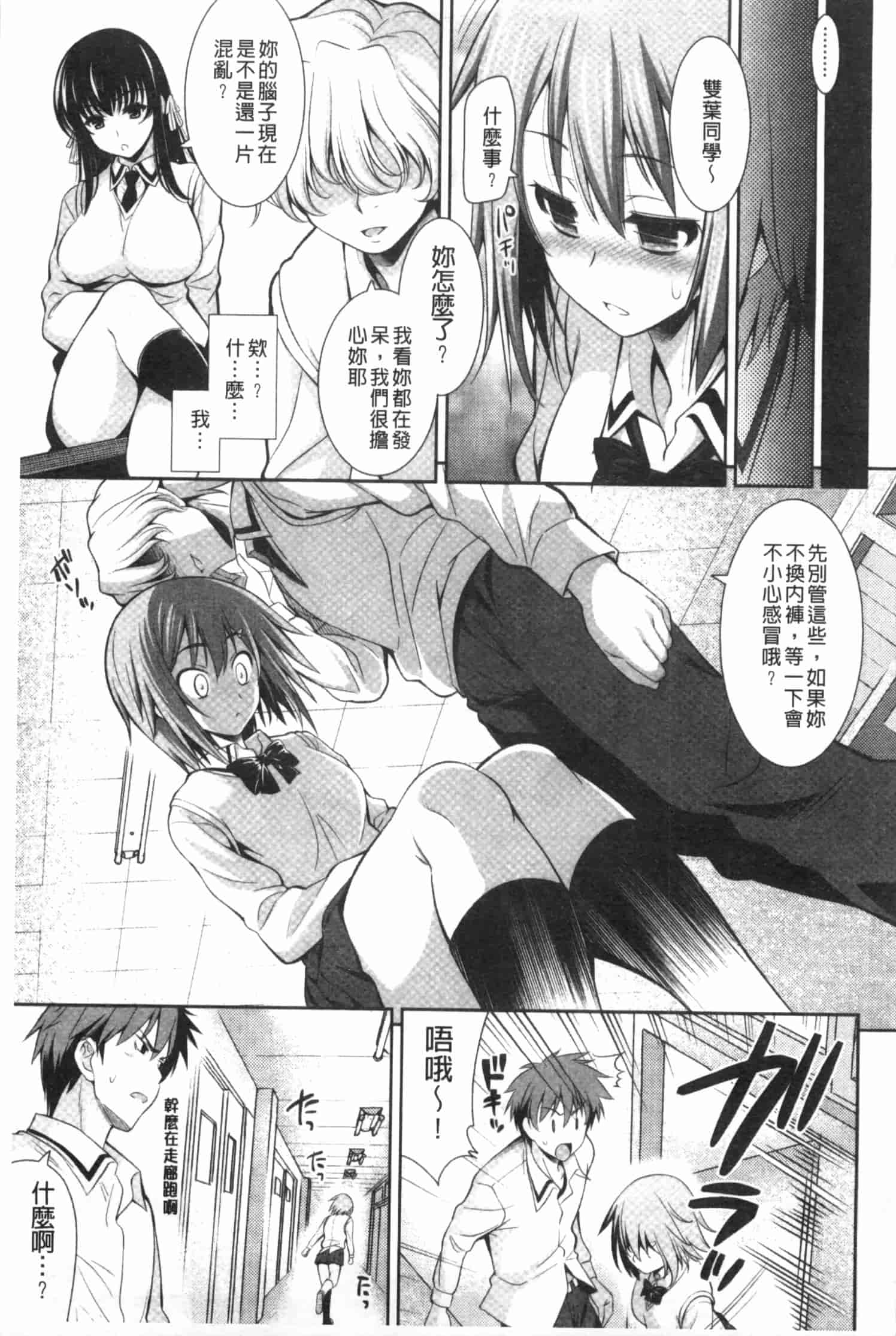 汉化版-[ヤスイリオスケ] 恋愛不要学派 [Chinese] [黑暗掃圖]_第2集