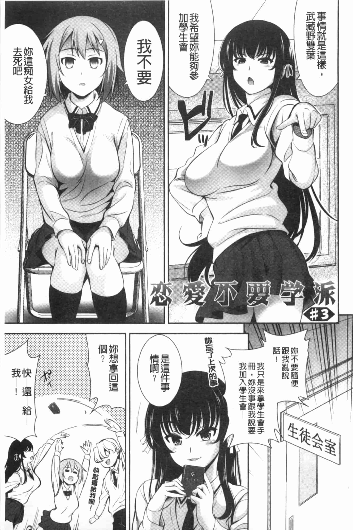 汉化版-[ヤスイリオスケ] 恋愛不要学派 [Chinese] [黑暗掃圖]_第2集