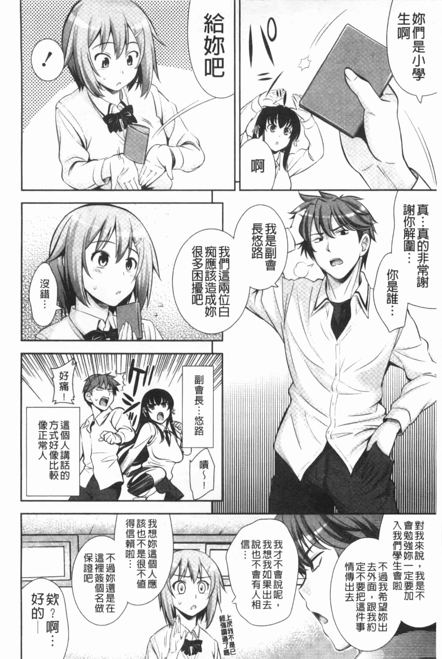 汉化版-[ヤスイリオスケ] 恋愛不要学派 [Chinese] [黑暗掃圖]_第2集