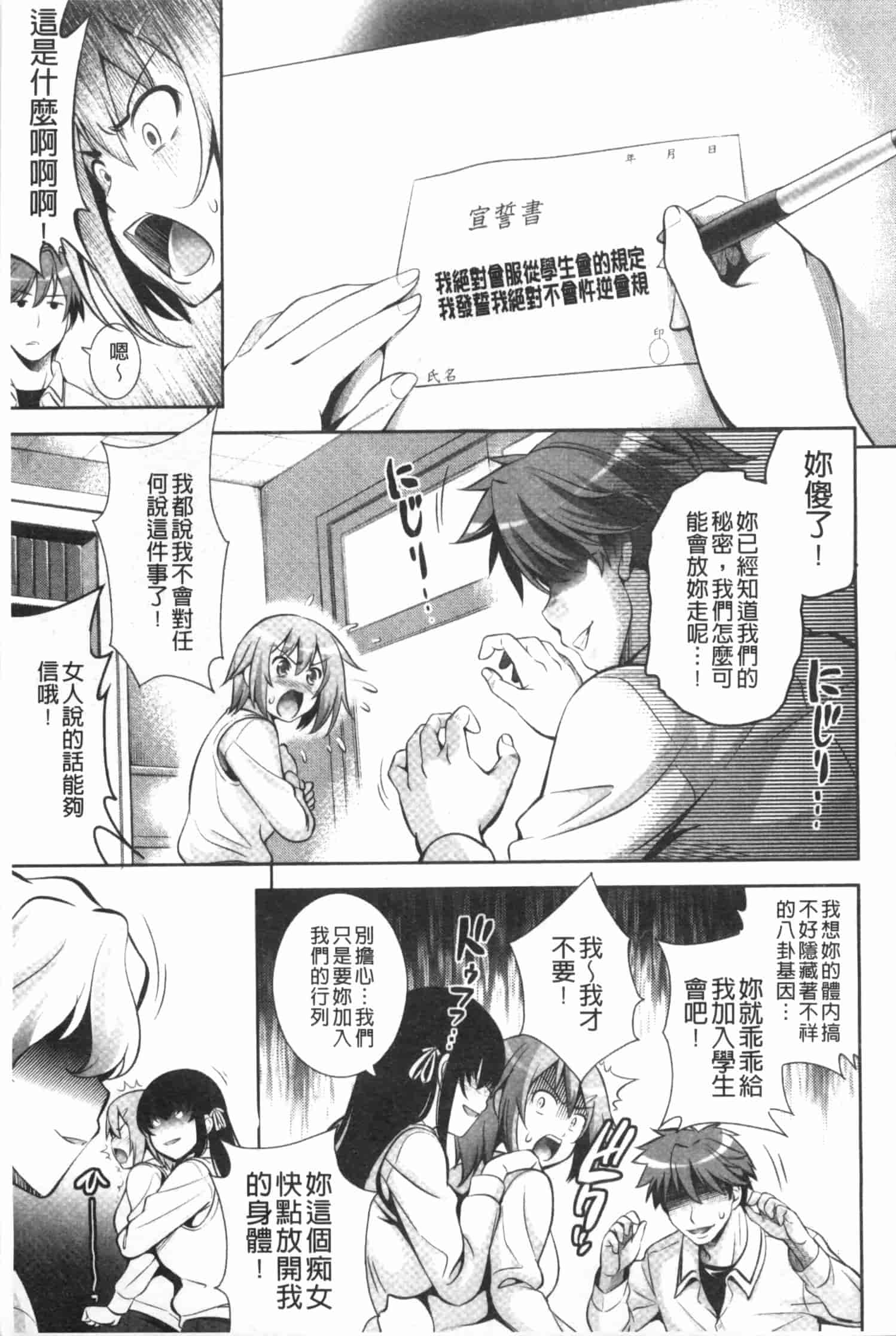 汉化版-[ヤスイリオスケ] 恋愛不要学派 [Chinese] [黑暗掃圖]_第2集