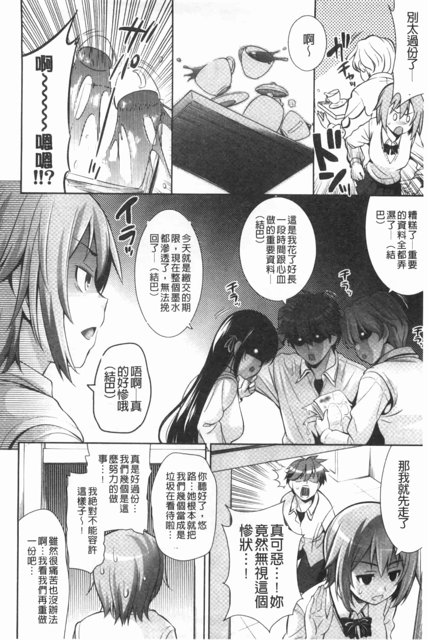 汉化版-[ヤスイリオスケ] 恋愛不要学派 [Chinese] [黑暗掃圖]_第2集
