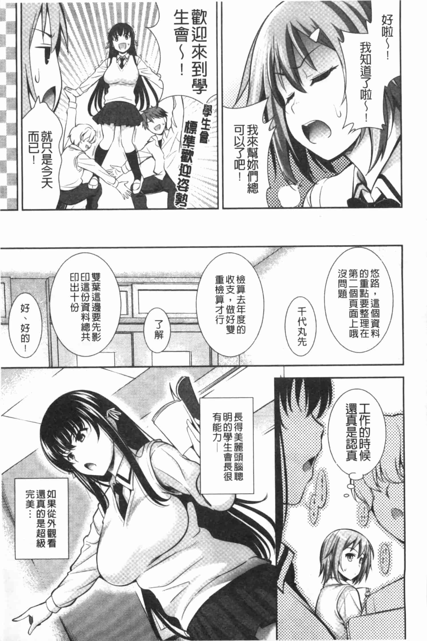 汉化版-[ヤスイリオスケ] 恋愛不要学派 [Chinese] [黑暗掃圖]_第2集