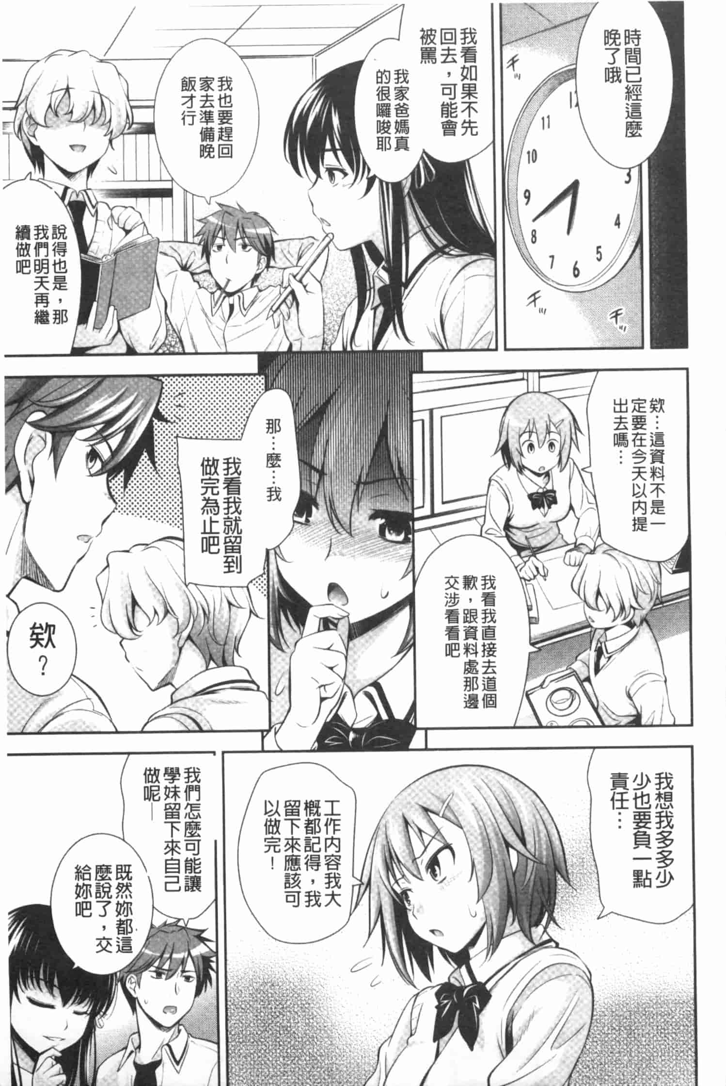 汉化版-[ヤスイリオスケ] 恋愛不要学派 [Chinese] [黑暗掃圖]_第2集