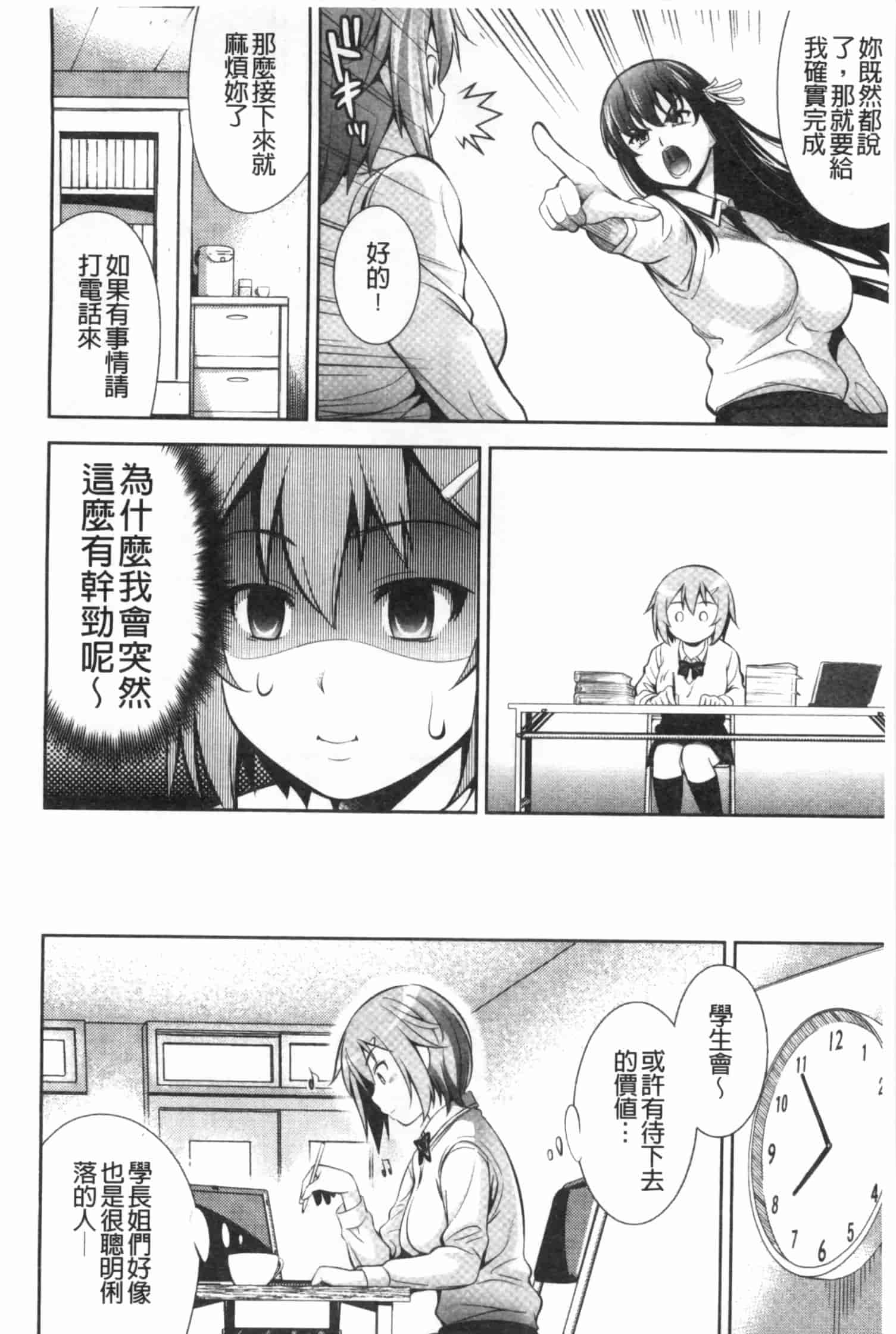汉化版-[ヤスイリオスケ] 恋愛不要学派 [Chinese] [黑暗掃圖]_第2集