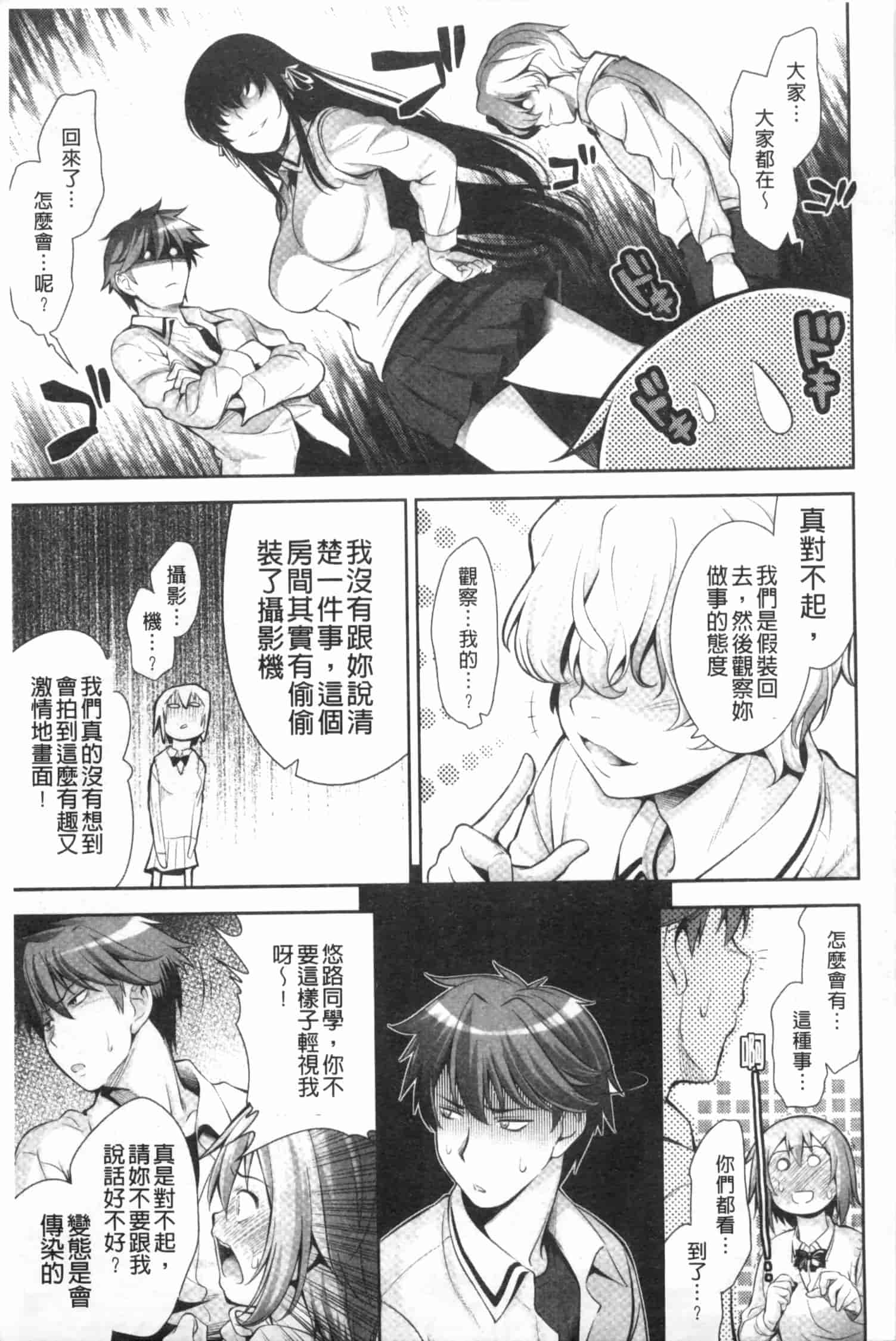汉化版-[ヤスイリオスケ] 恋愛不要学派 [Chinese] [黑暗掃圖]_第3集