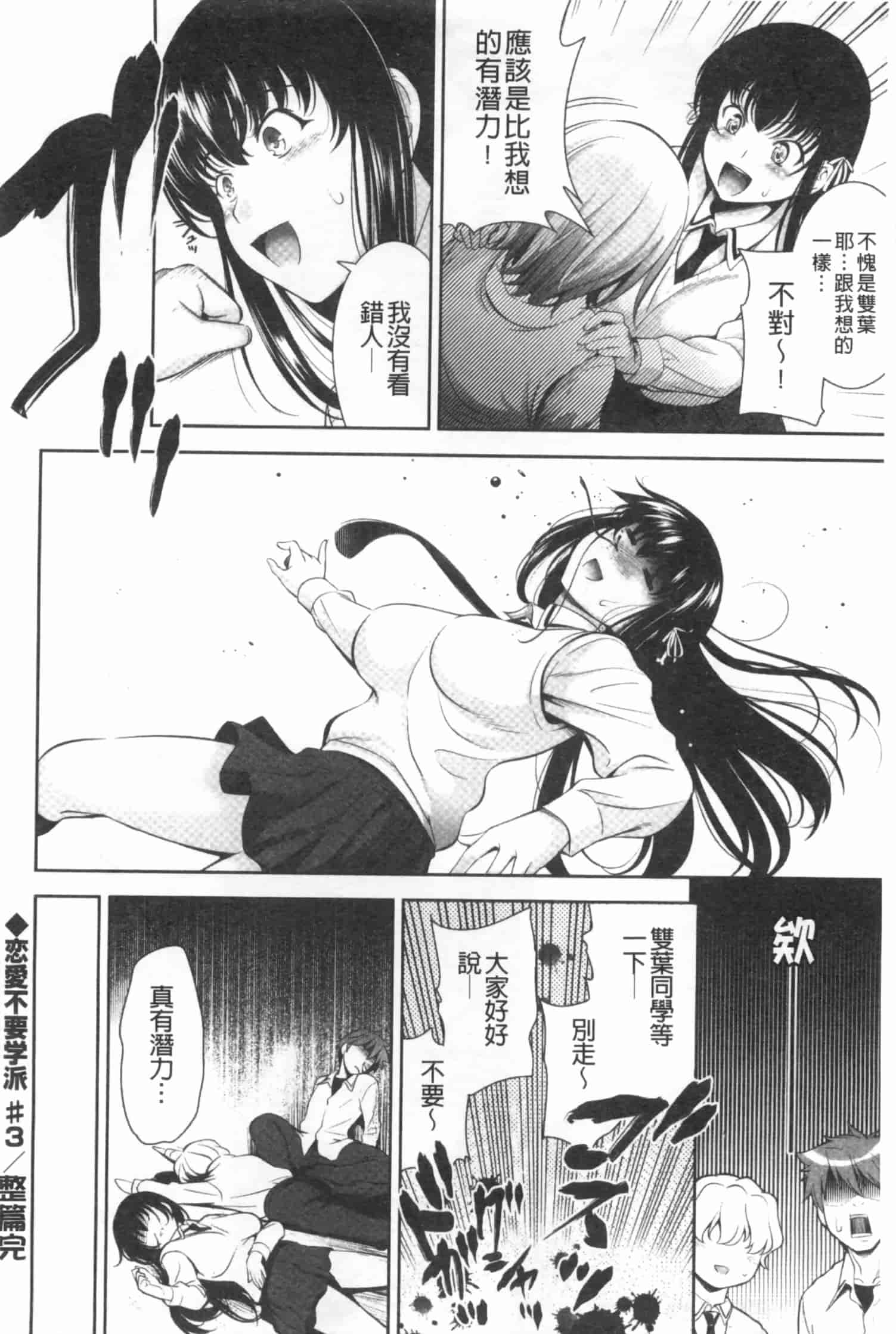 汉化版-[ヤスイリオスケ] 恋愛不要学派 [Chinese] [黑暗掃圖]_第3集