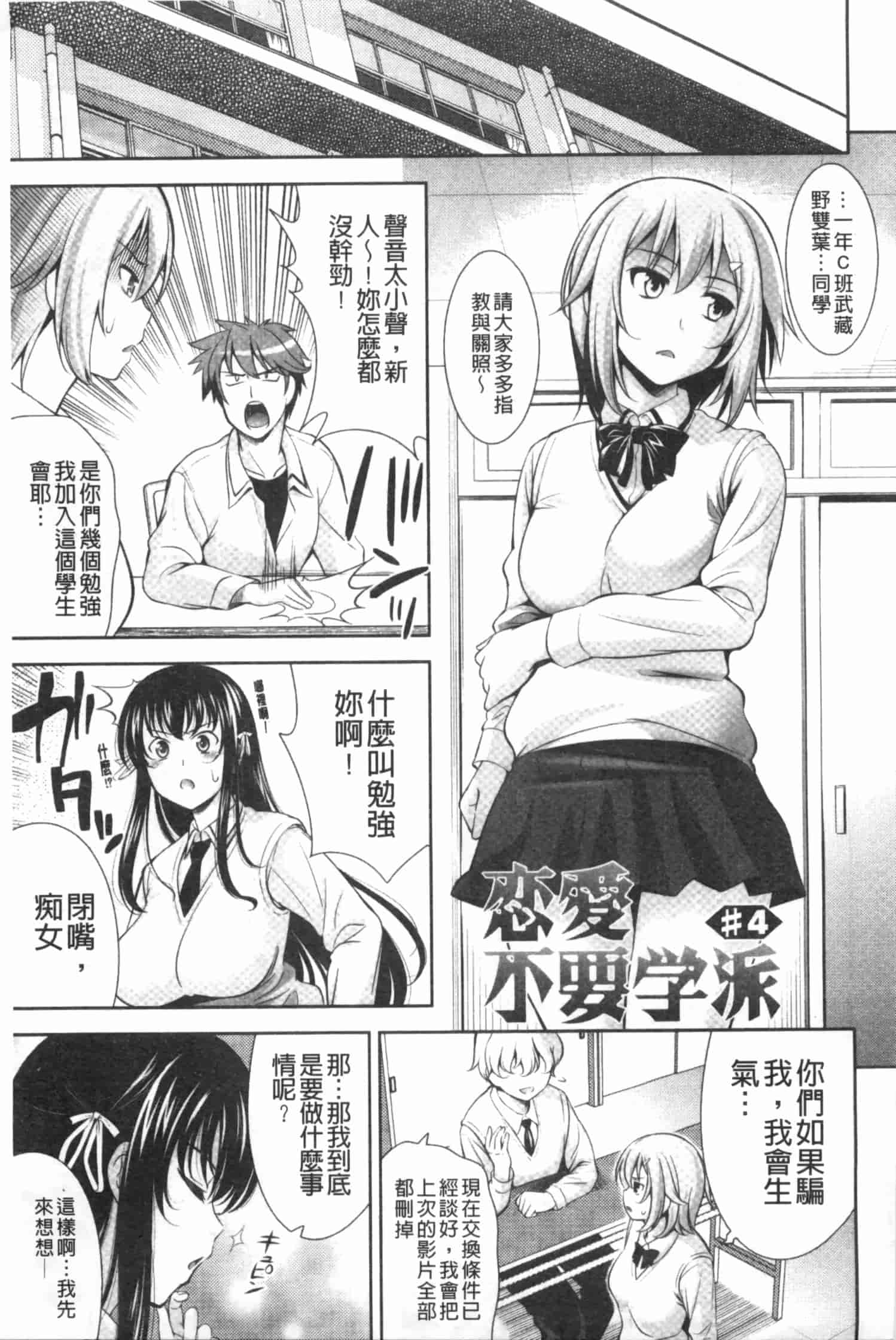 汉化版-[ヤスイリオスケ] 恋愛不要学派 [Chinese] [黑暗掃圖]_第3集