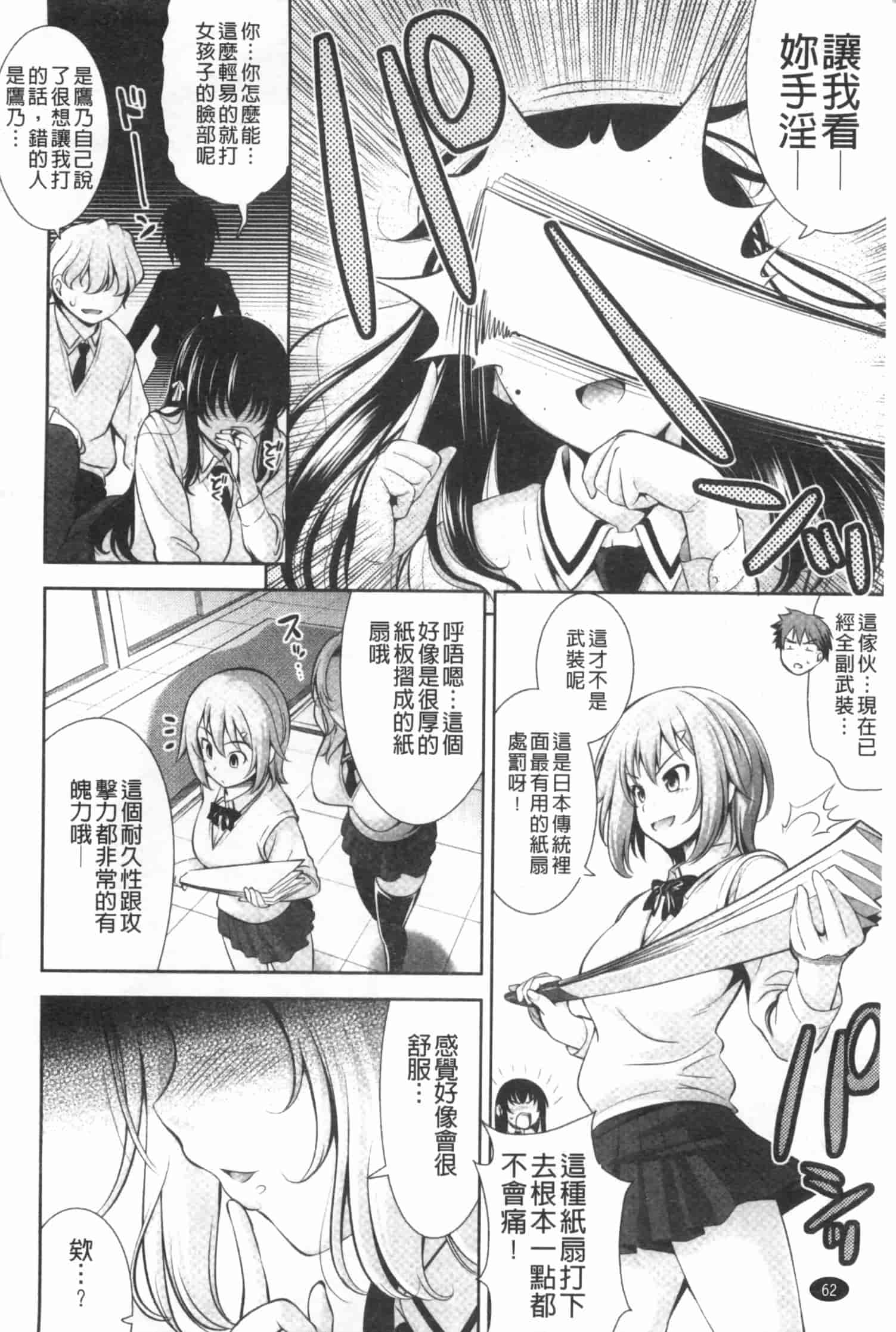 汉化版-[ヤスイリオスケ] 恋愛不要学派 [Chinese] [黑暗掃圖]_第3集