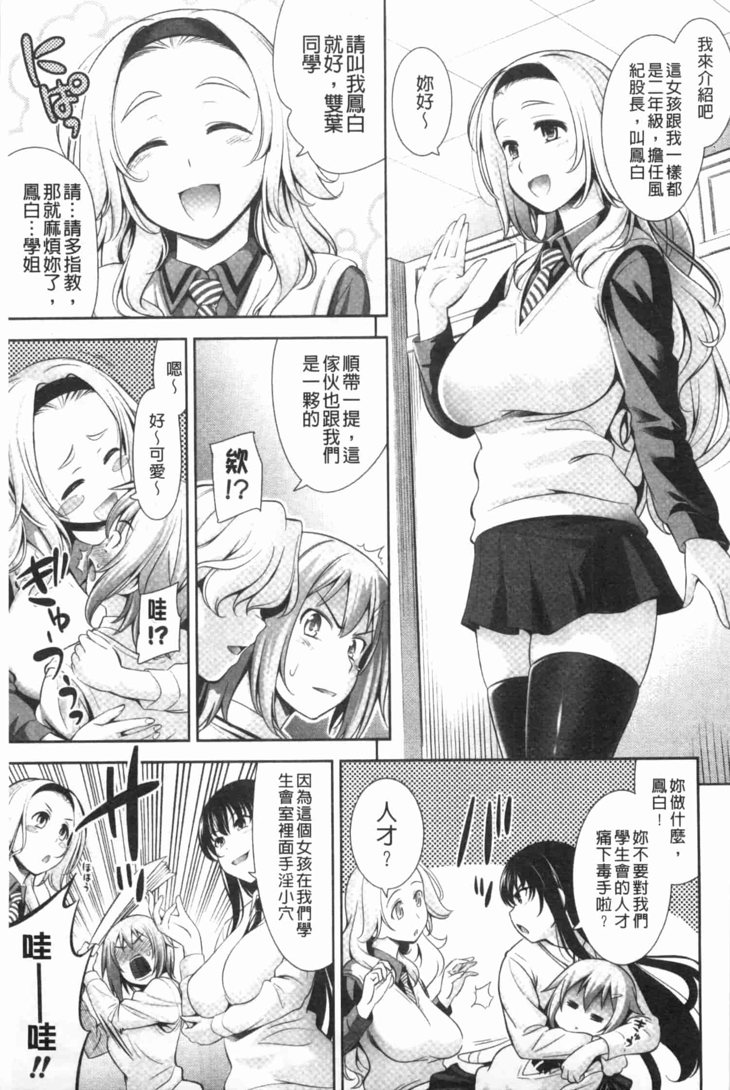 汉化版-[ヤスイリオスケ] 恋愛不要学派 [Chinese] [黑暗掃圖]_第3集