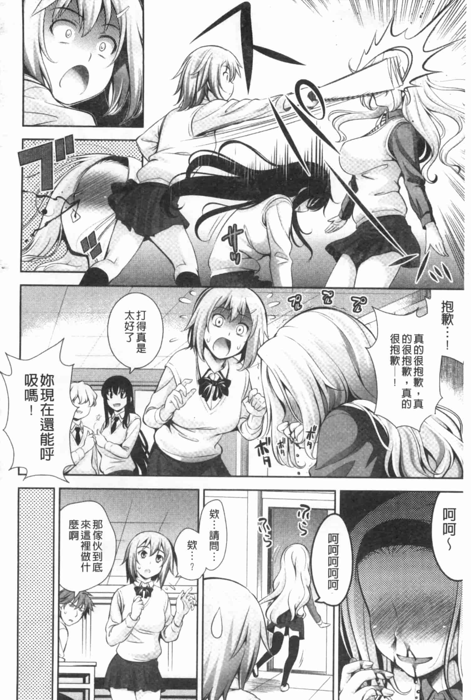 汉化版-[ヤスイリオスケ] 恋愛不要学派 [Chinese] [黑暗掃圖]_第3集