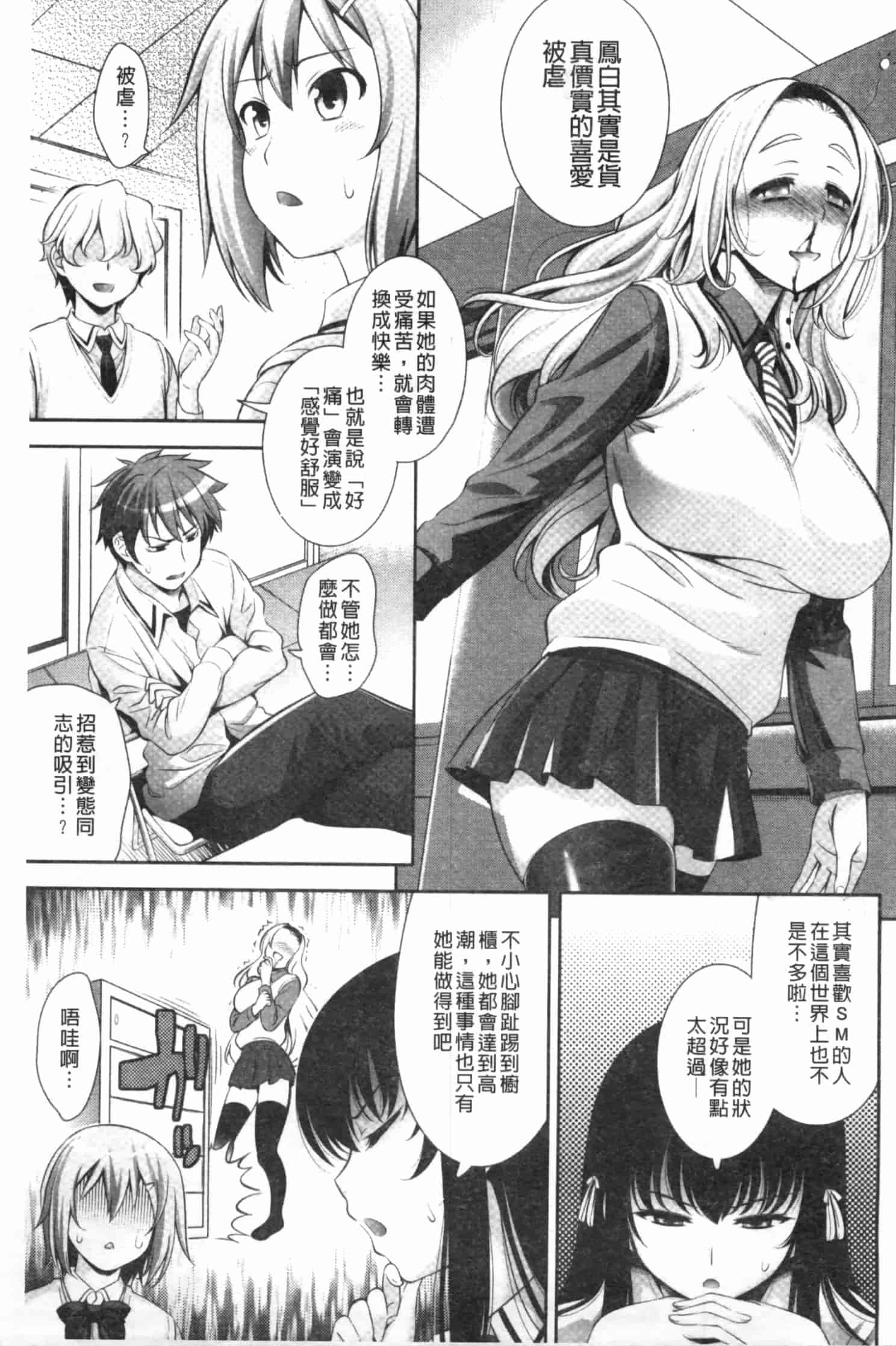汉化版-[ヤスイリオスケ] 恋愛不要学派 [Chinese] [黑暗掃圖]_第3集