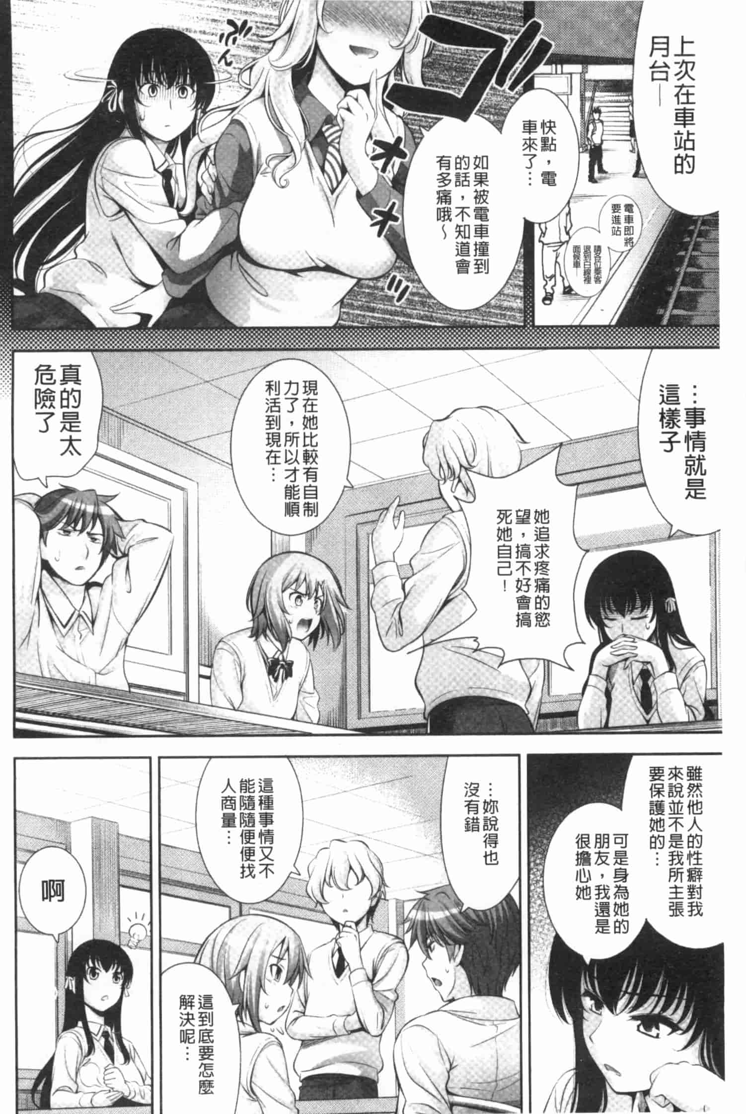 汉化版-[ヤスイリオスケ] 恋愛不要学派 [Chinese] [黑暗掃圖]_第3集