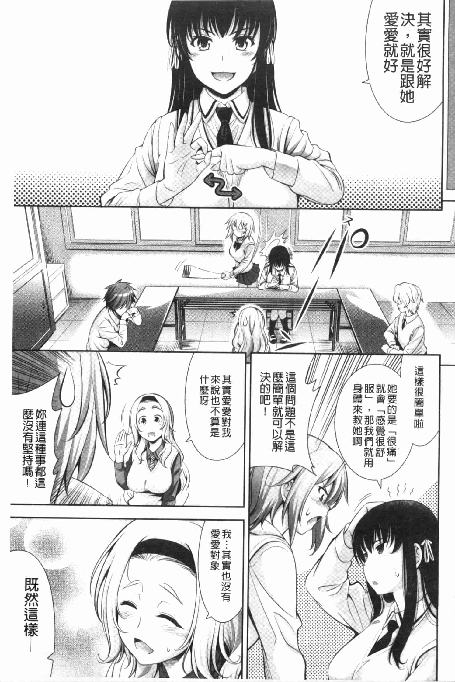 汉化版-[ヤスイリオスケ] 恋愛不要学派 [Chinese] [黑暗掃圖]_第3集