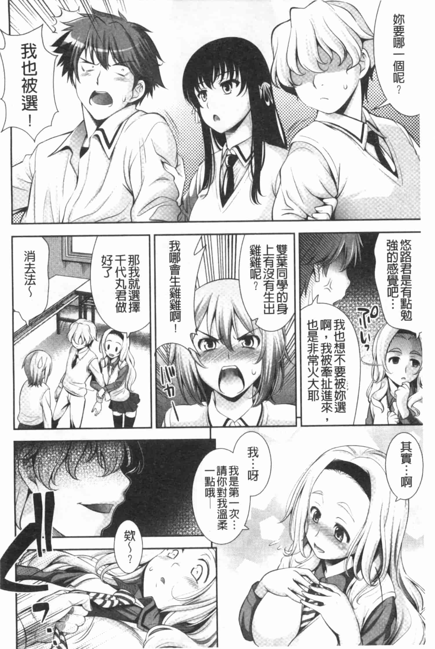 汉化版-[ヤスイリオスケ] 恋愛不要学派 [Chinese] [黑暗掃圖]_第3集