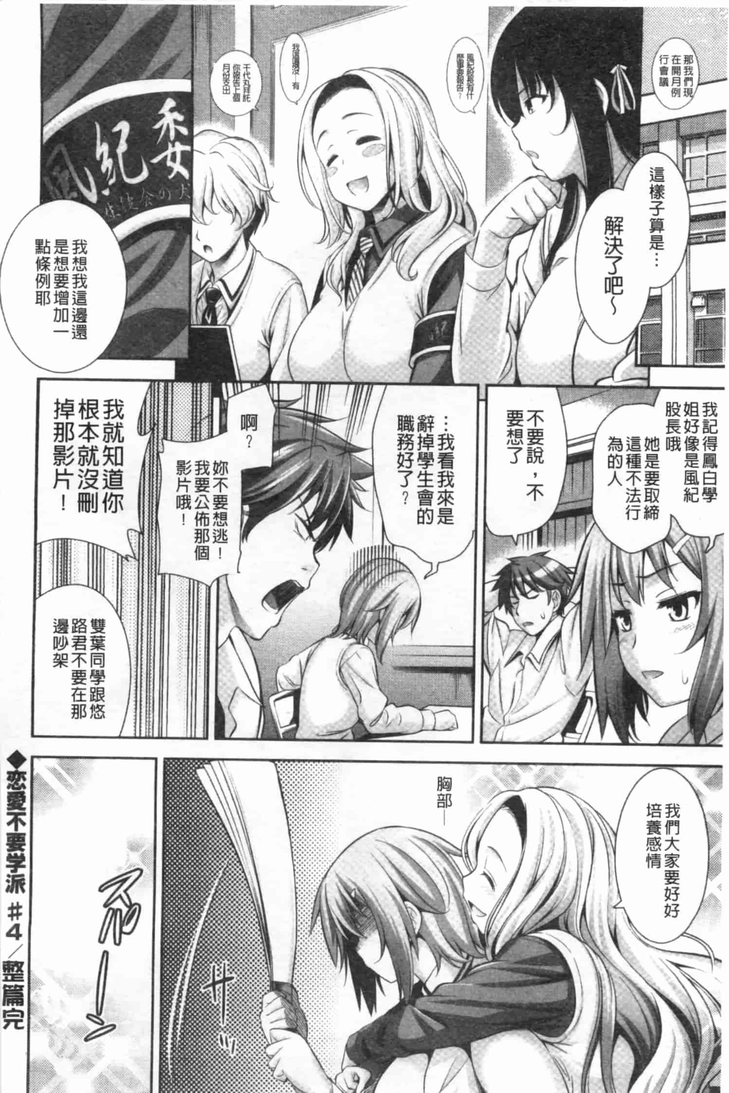 汉化版-[ヤスイリオスケ] 恋愛不要学派 [Chinese] [黑暗掃圖]_第4集