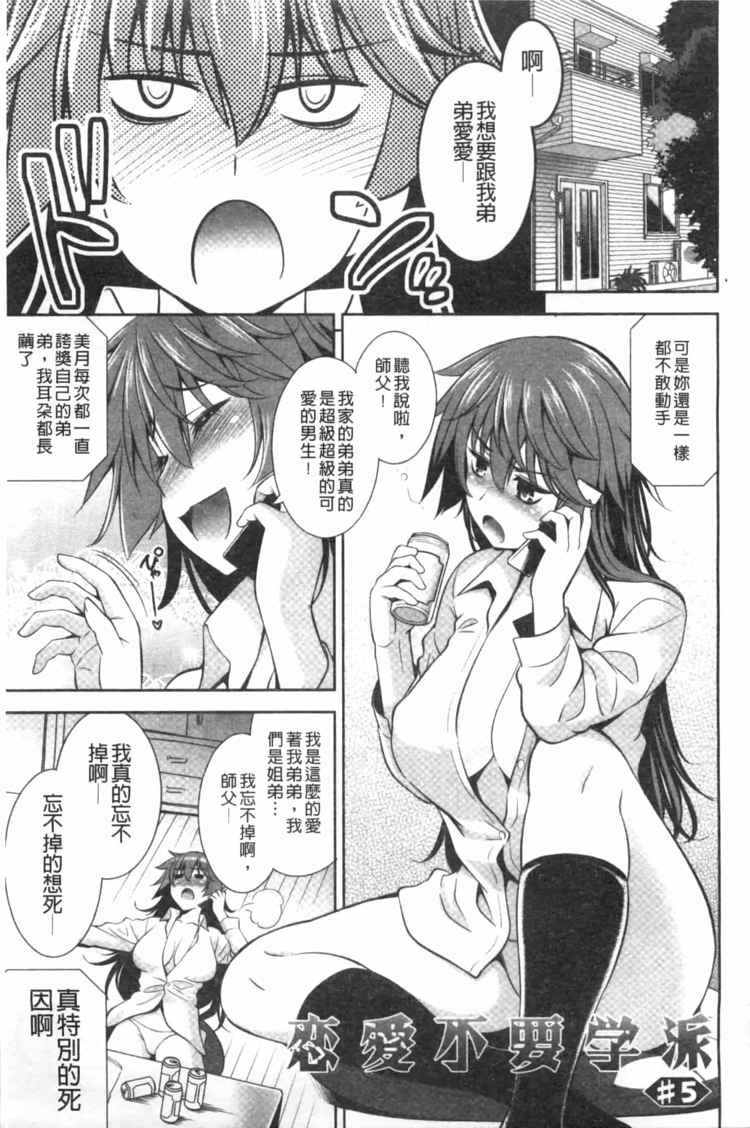 汉化版-[ヤスイリオスケ] 恋愛不要学派 [Chinese] [黑暗掃圖]_第4集