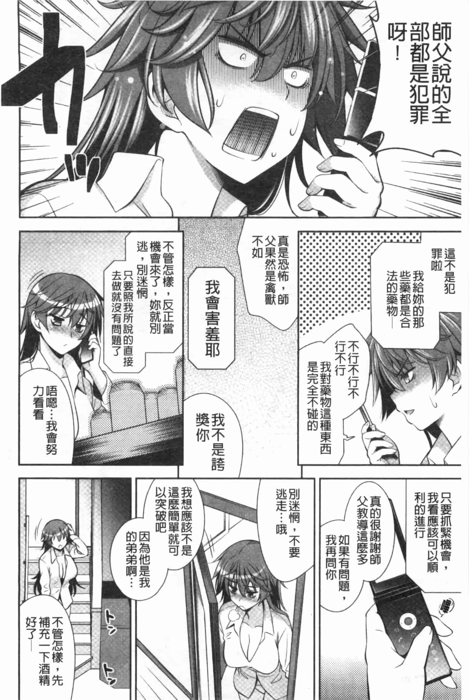 汉化版-[ヤスイリオスケ] 恋愛不要学派 [Chinese] [黑暗掃圖]_第4集