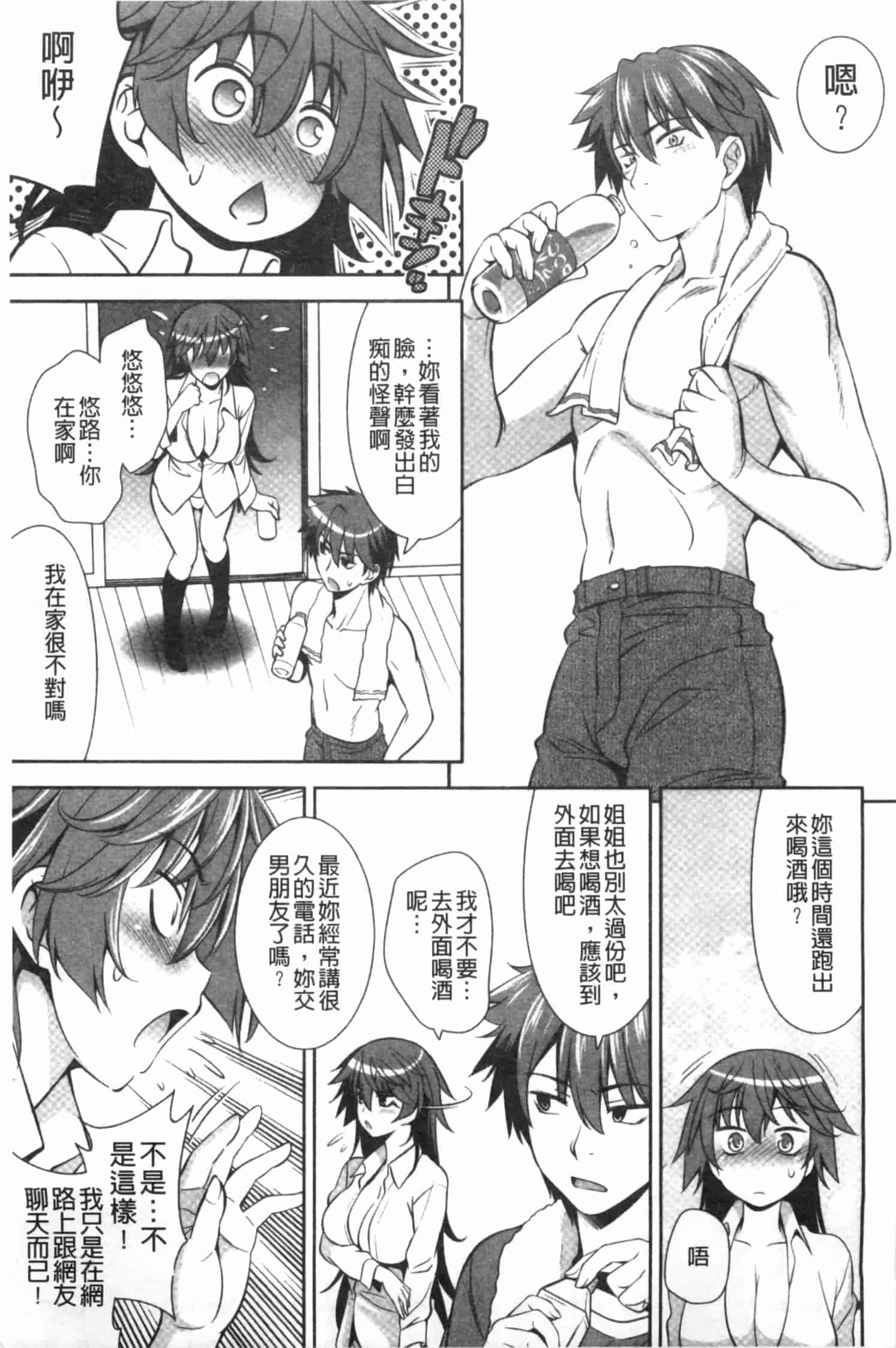 汉化版-[ヤスイリオスケ] 恋愛不要学派 [Chinese] [黑暗掃圖]_第4集