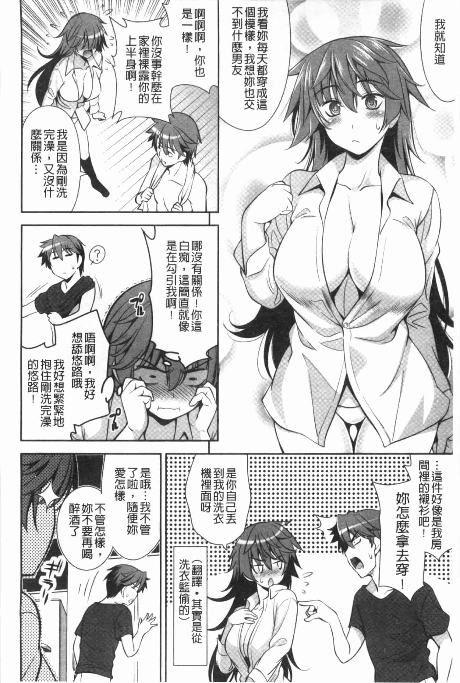 汉化版-[ヤスイリオスケ] 恋愛不要学派 [Chinese] [黑暗掃圖]_第4集