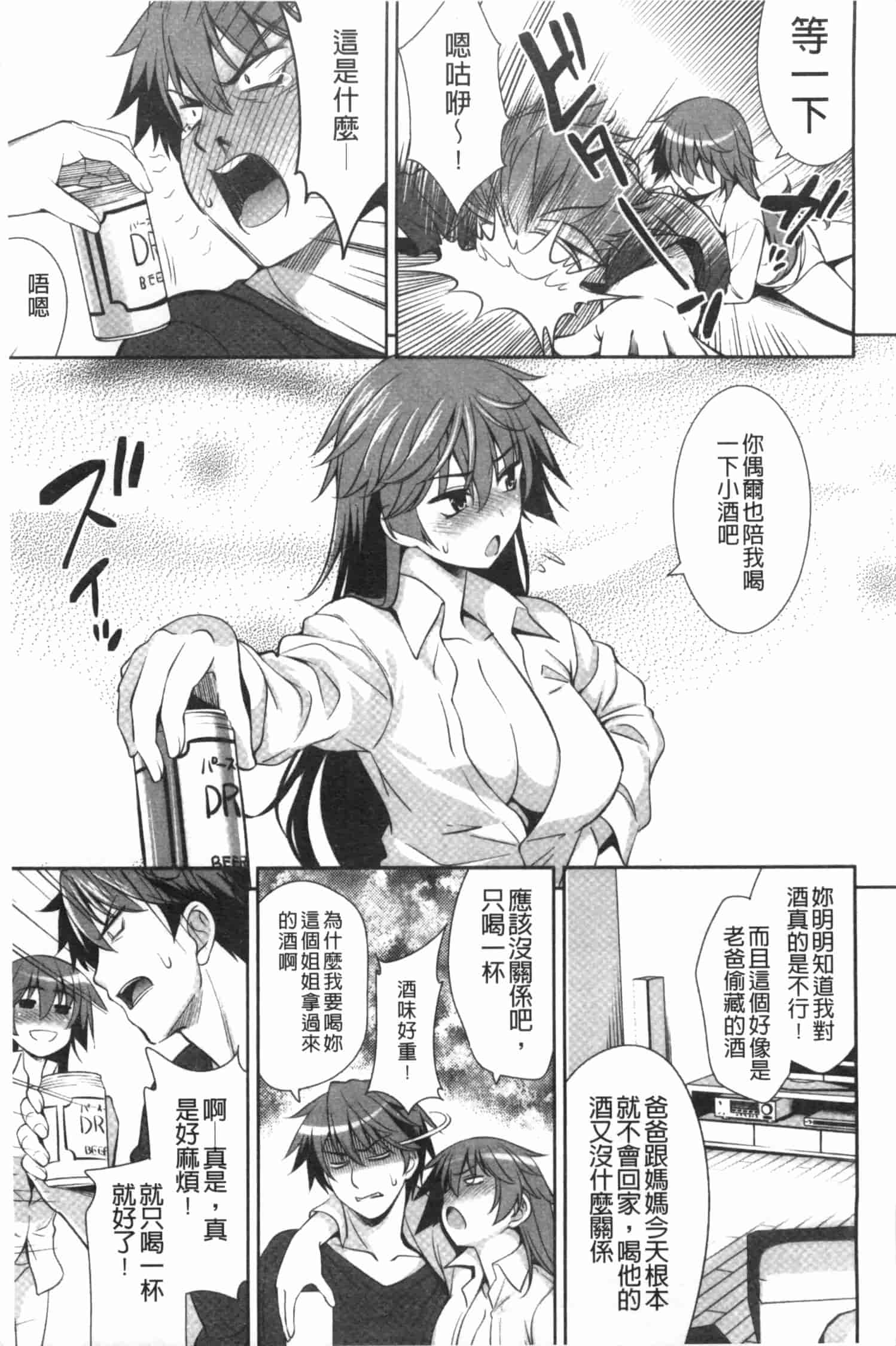 汉化版-[ヤスイリオスケ] 恋愛不要学派 [Chinese] [黑暗掃圖]_第4集