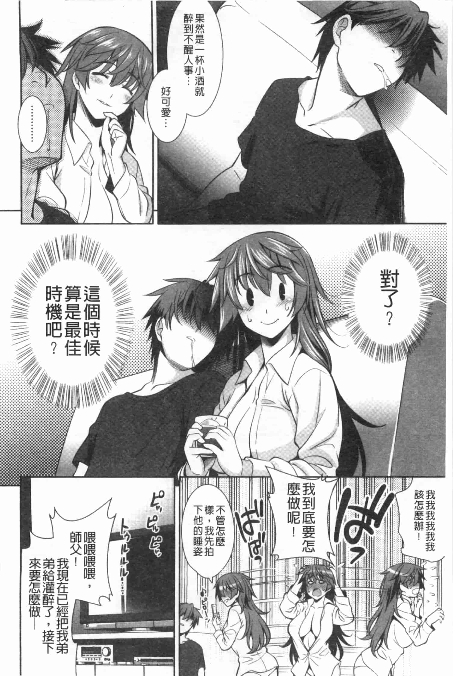 汉化版-[ヤスイリオスケ] 恋愛不要学派 [Chinese] [黑暗掃圖]_第4集