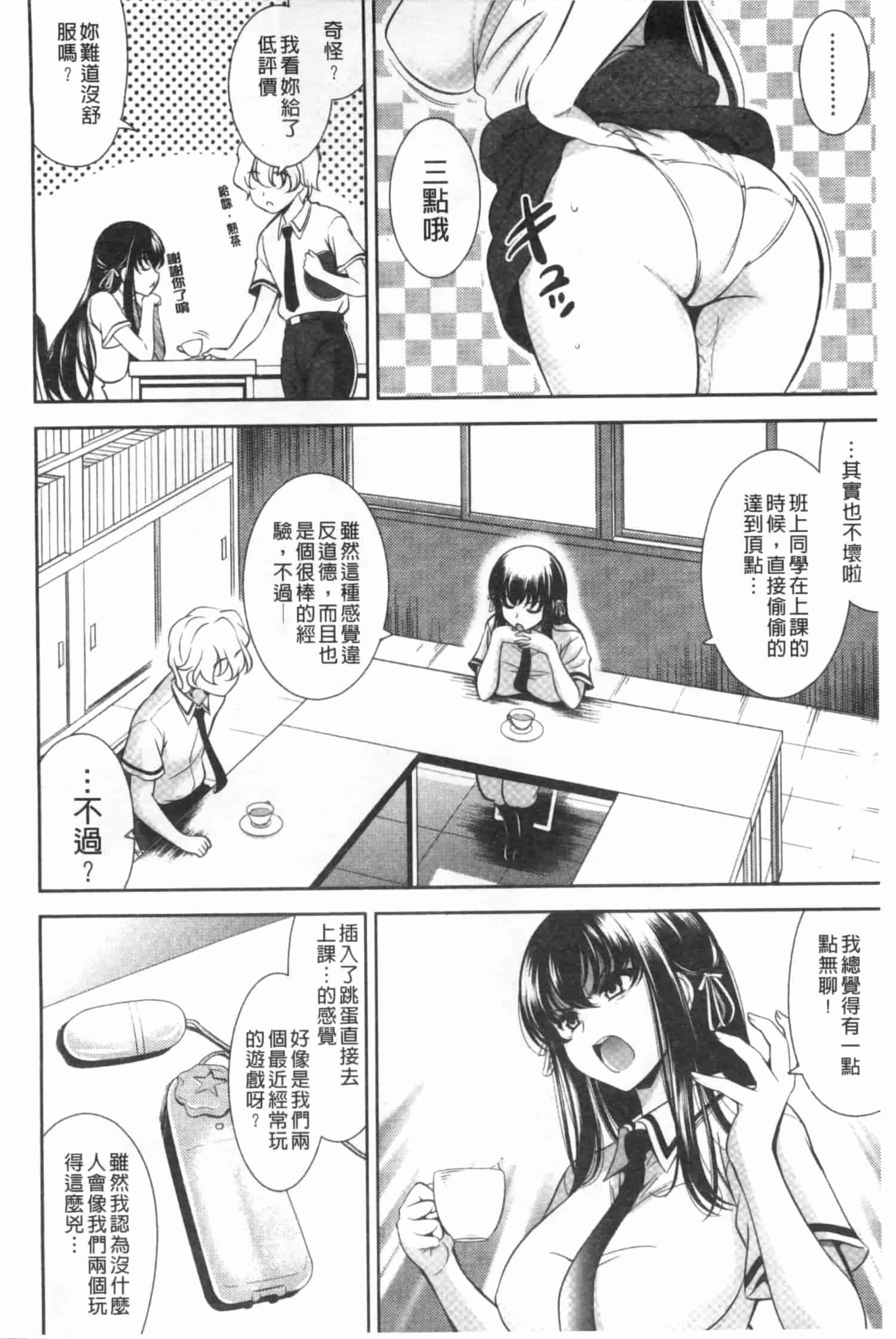 汉化版-[ヤスイリオスケ] 恋愛不要学派 [Chinese] [黑暗掃圖]_第1集
