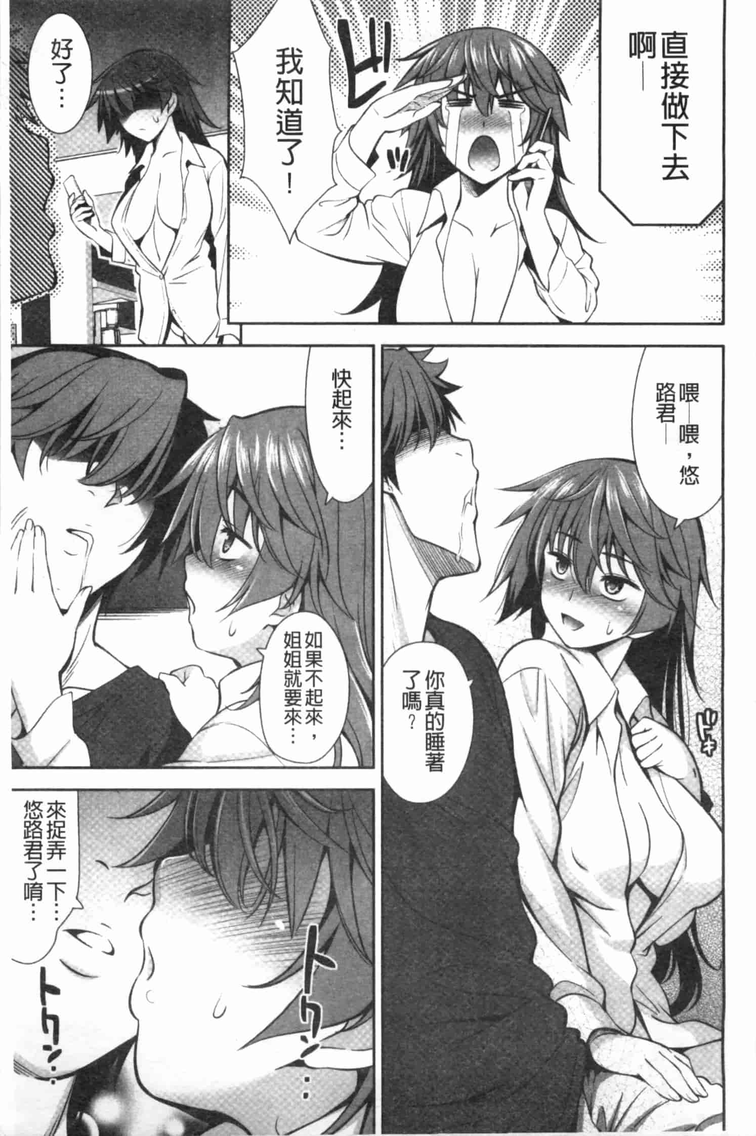 汉化版-[ヤスイリオスケ] 恋愛不要学派 [Chinese] [黑暗掃圖]_第4集
