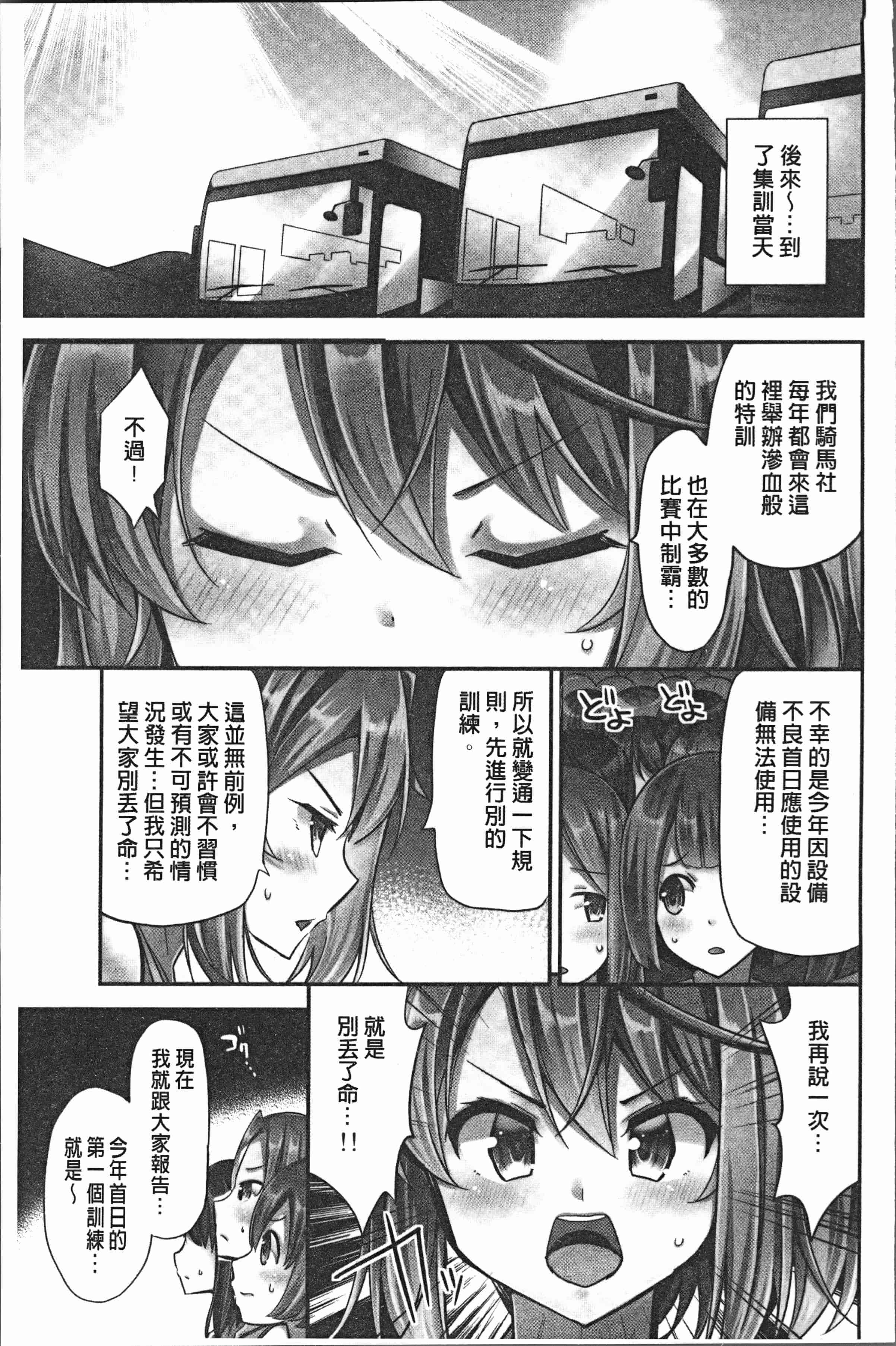 汉化版-[ユウキHB] 乗馬女子に騎乗られたいっ! [4K[S版]掃圖組]_第5集