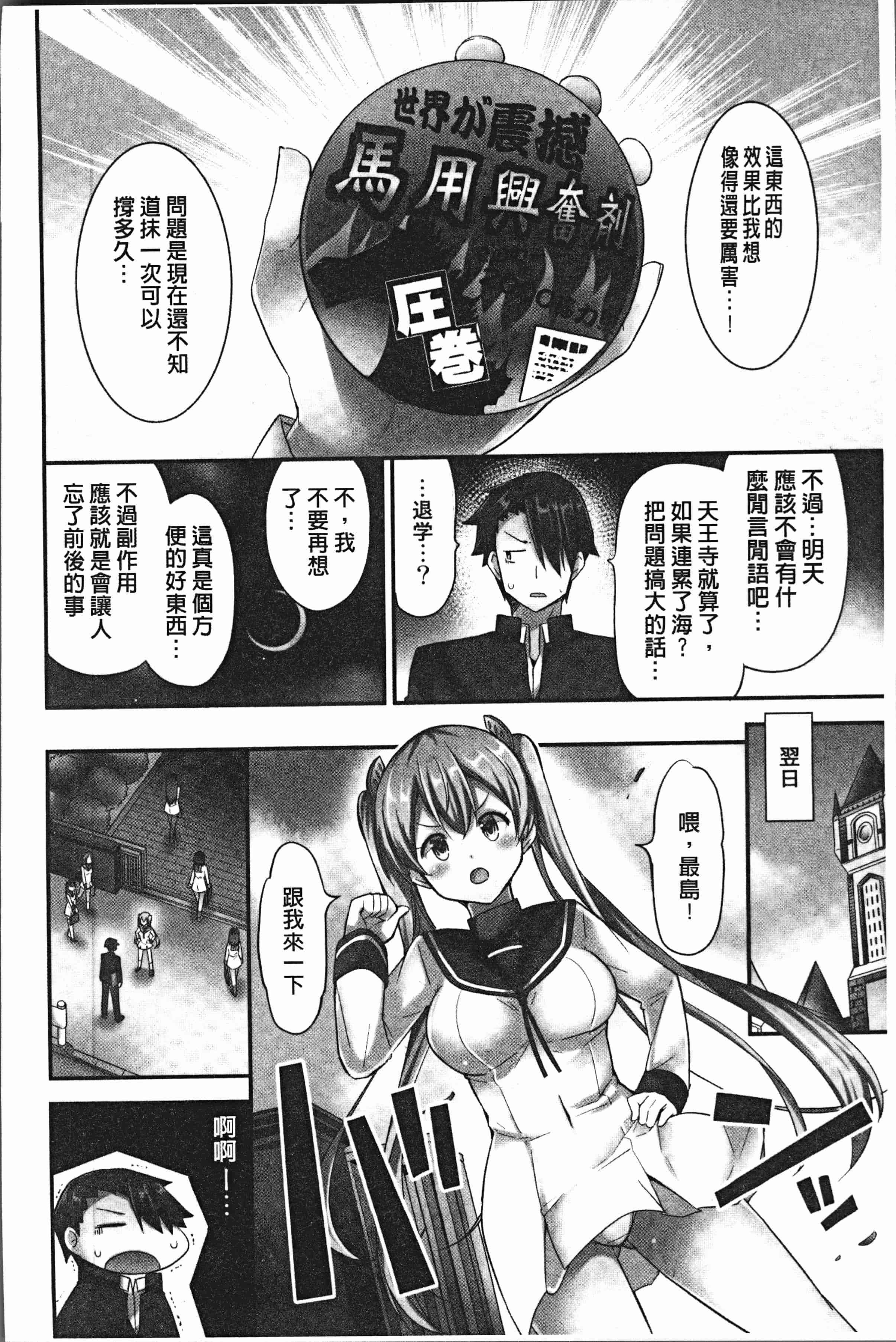 汉化版-[ユウキHB] 乗馬女子に騎乗られたいっ! [4K[S版]掃圖組]_第3集