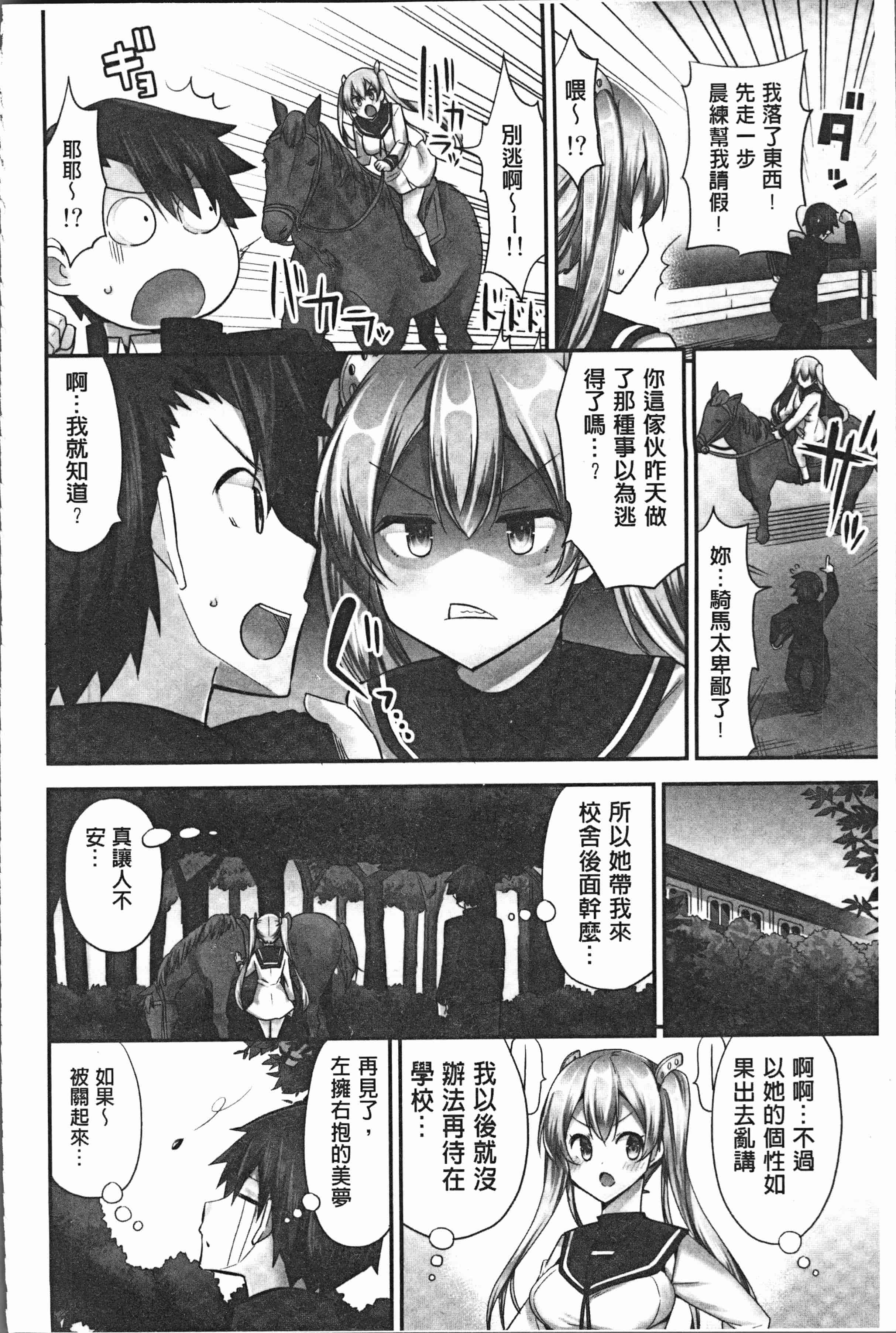 汉化版-[ユウキHB] 乗馬女子に騎乗られたいっ! [4K[S版]掃圖組]_第3集