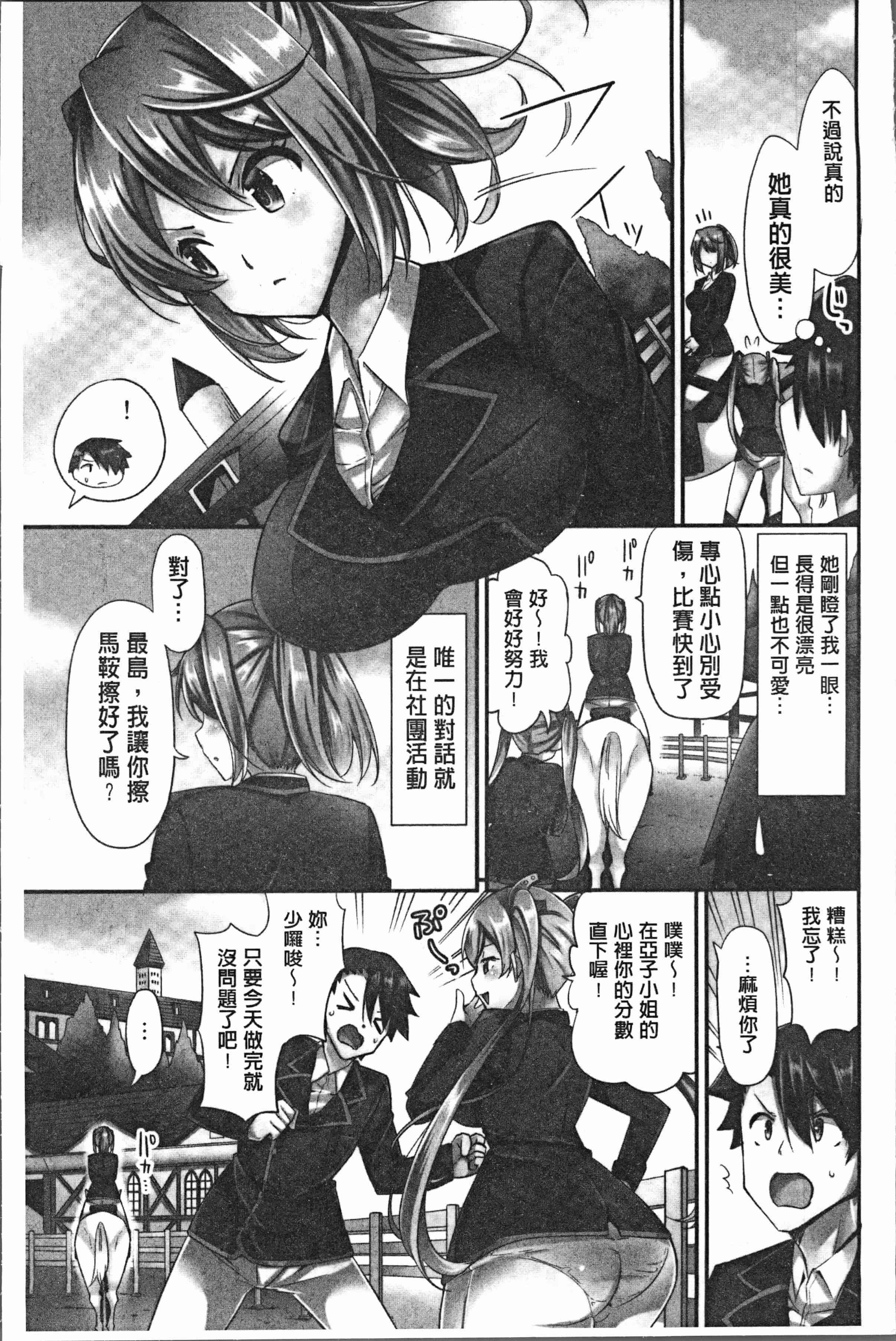 汉化版-[ユウキHB] 乗馬女子に騎乗られたいっ! [4K[S版]掃圖組]_第1集