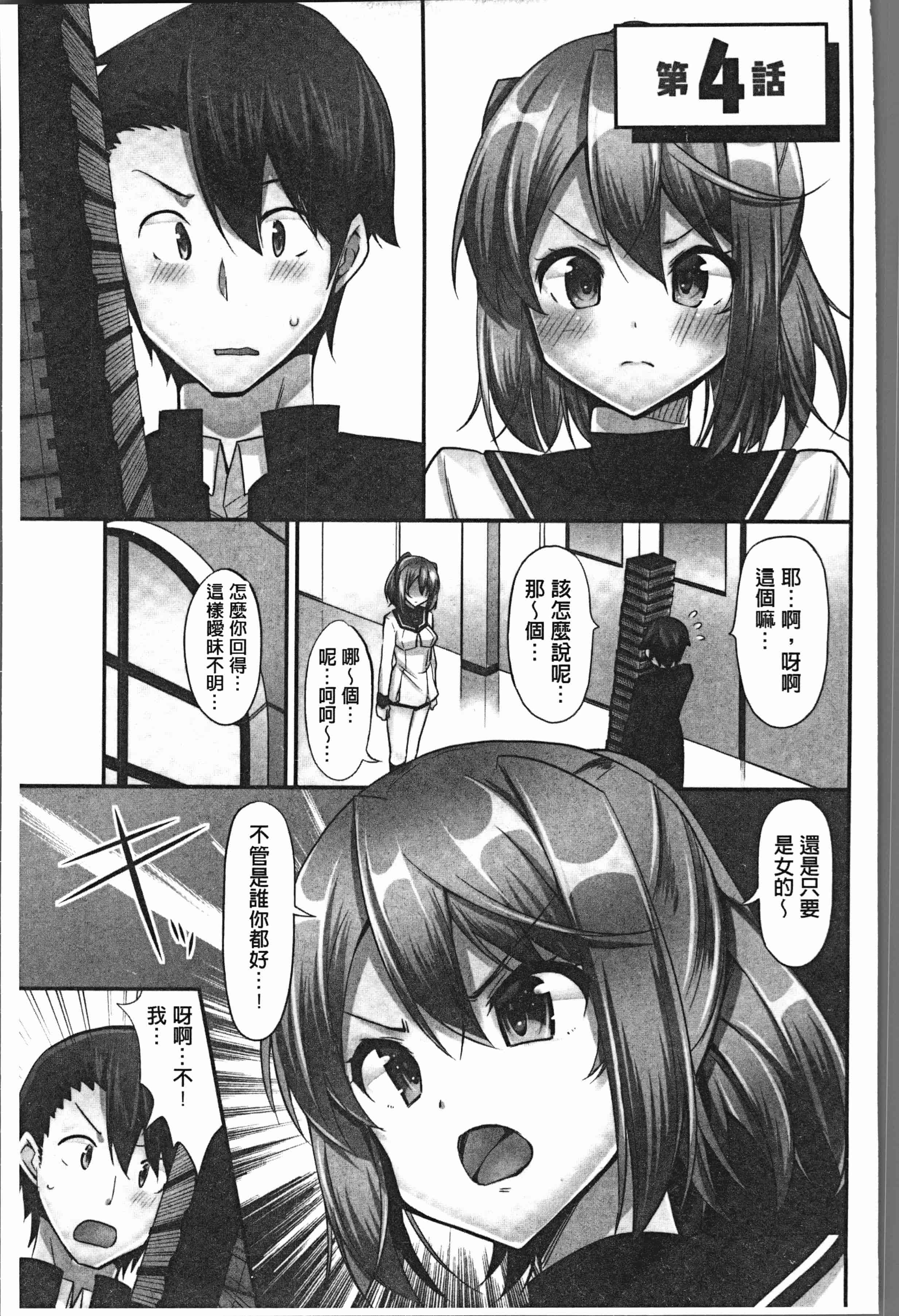汉化版-[ユウキHB] 乗馬女子に騎乗られたいっ! [4K[S版]掃圖組]_第4集