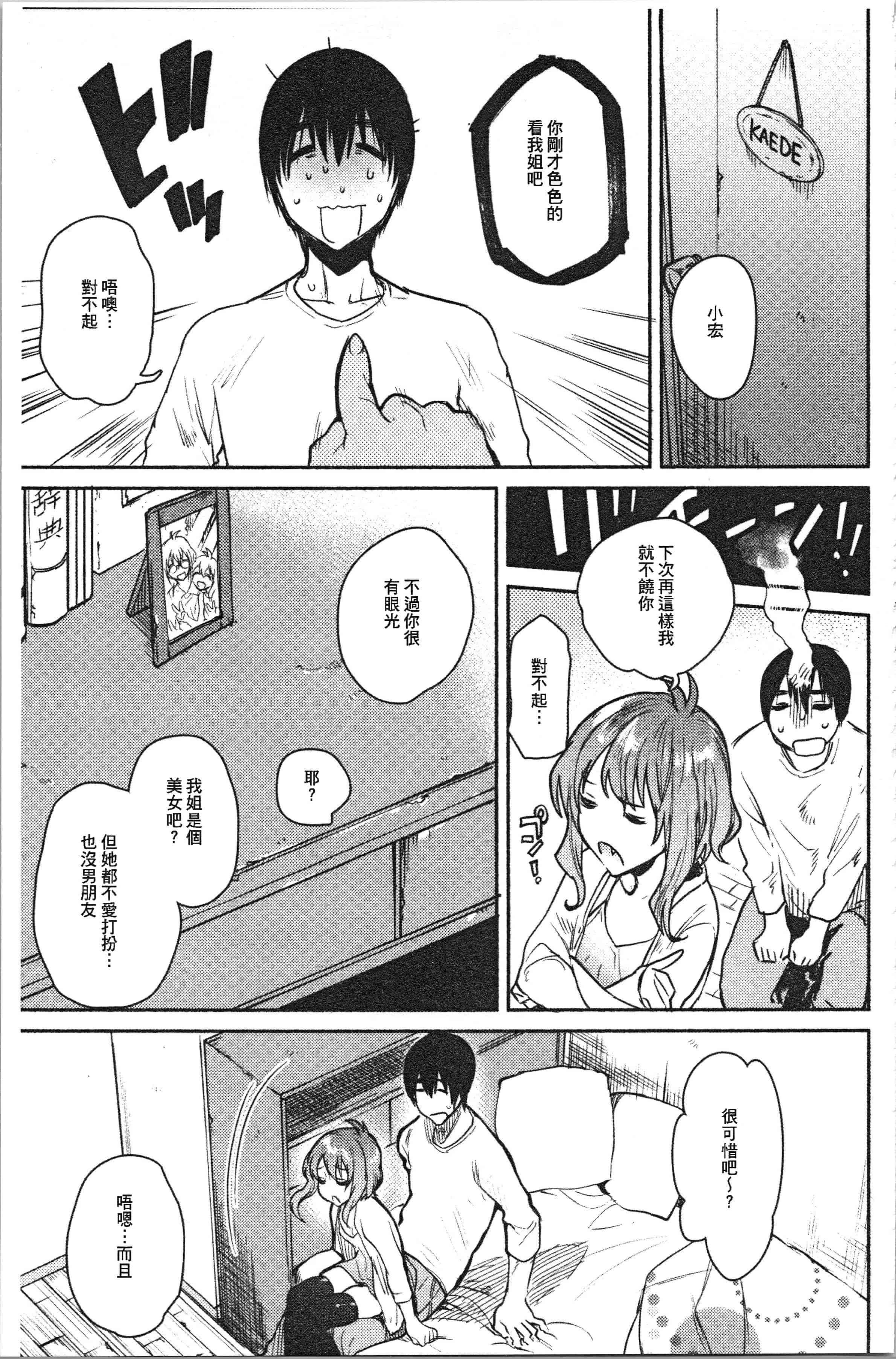 汉化版-[ユズハ] とろけてとける [4K[S版]掃圖組]_第5集