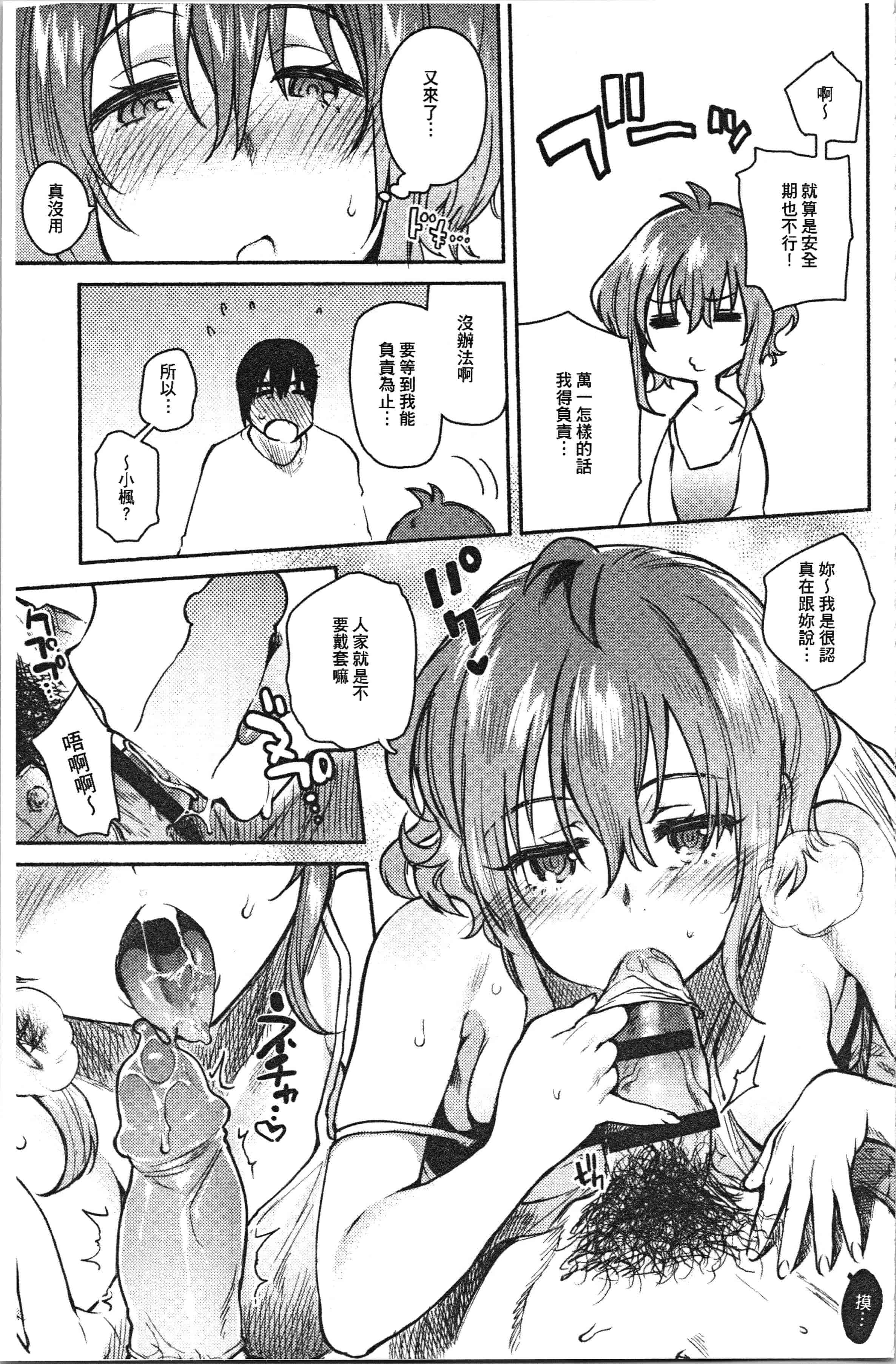 汉化版-[ユズハ] とろけてとける [4K[S版]掃圖組]_第5集