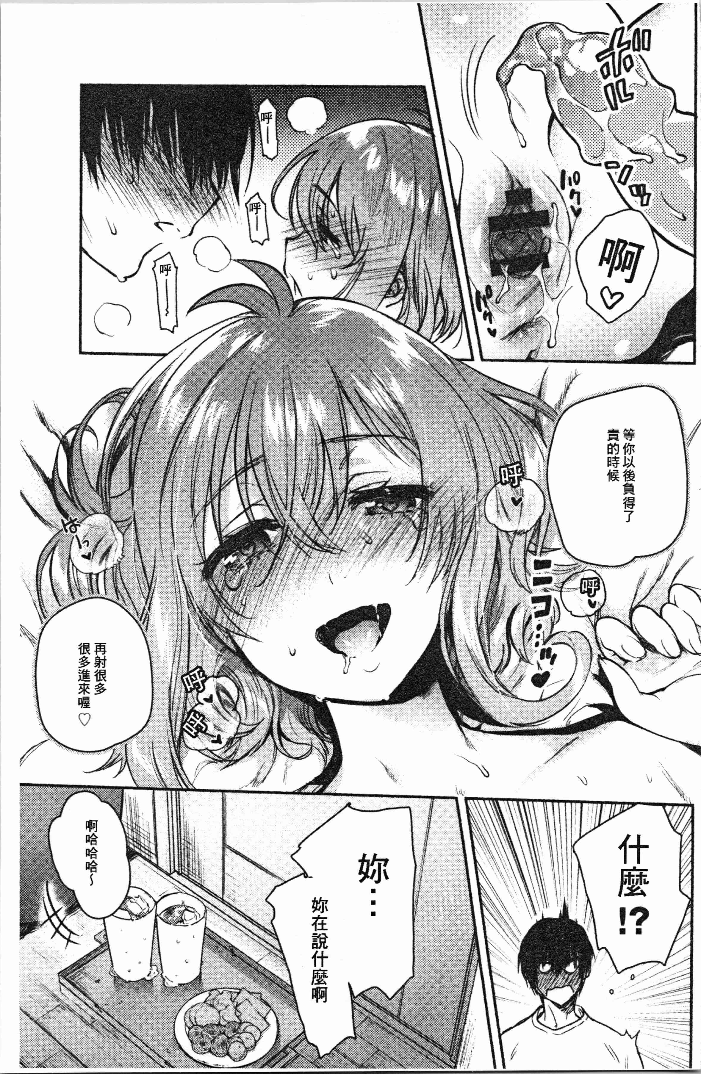汉化版-[ユズハ] とろけてとける [4K[S版]掃圖組]_第6集