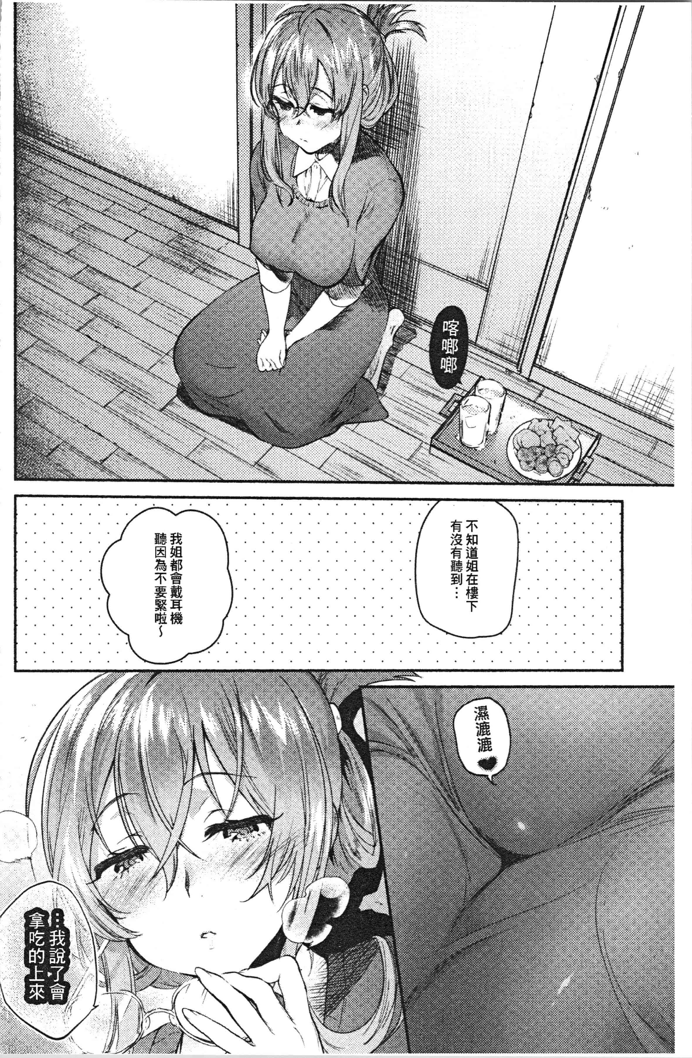 汉化版-[ユズハ] とろけてとける [4K[S版]掃圖組]_第6集