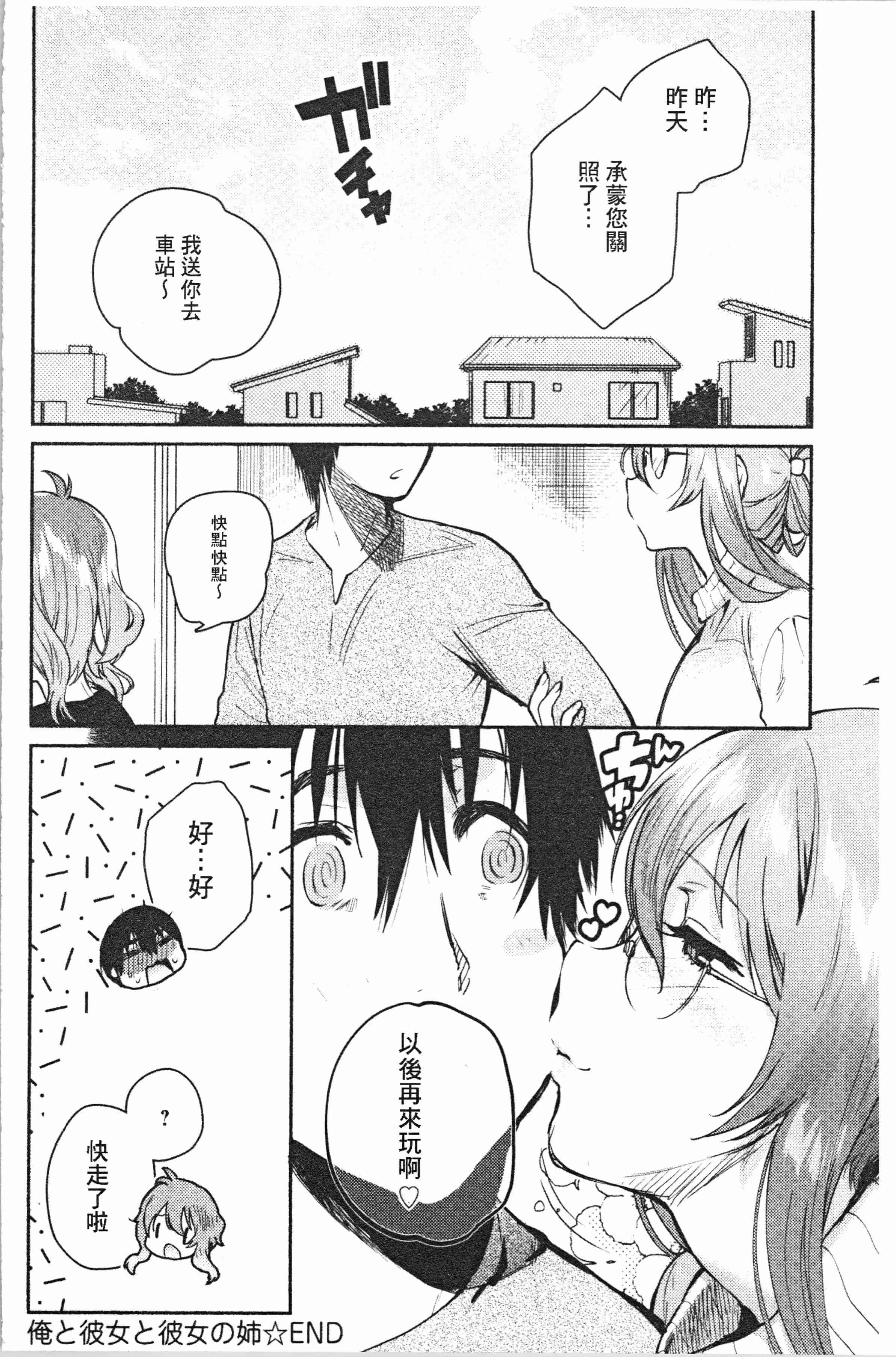 汉化版-[ユズハ] とろけてとける [4K[S版]掃圖組]_第7集