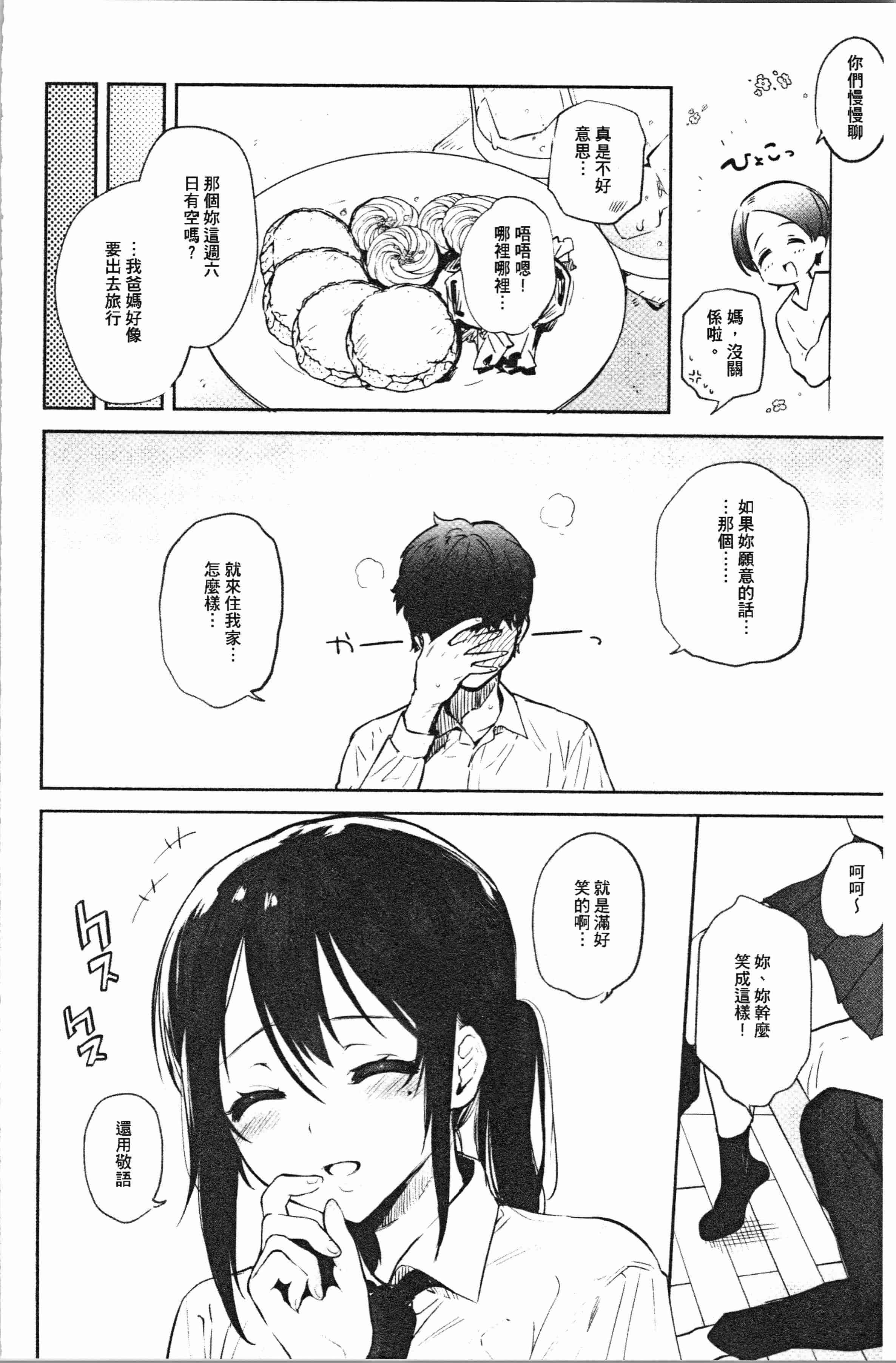 汉化版-[ユズハ] とろけてとける [4K[S版]掃圖組]_第7集