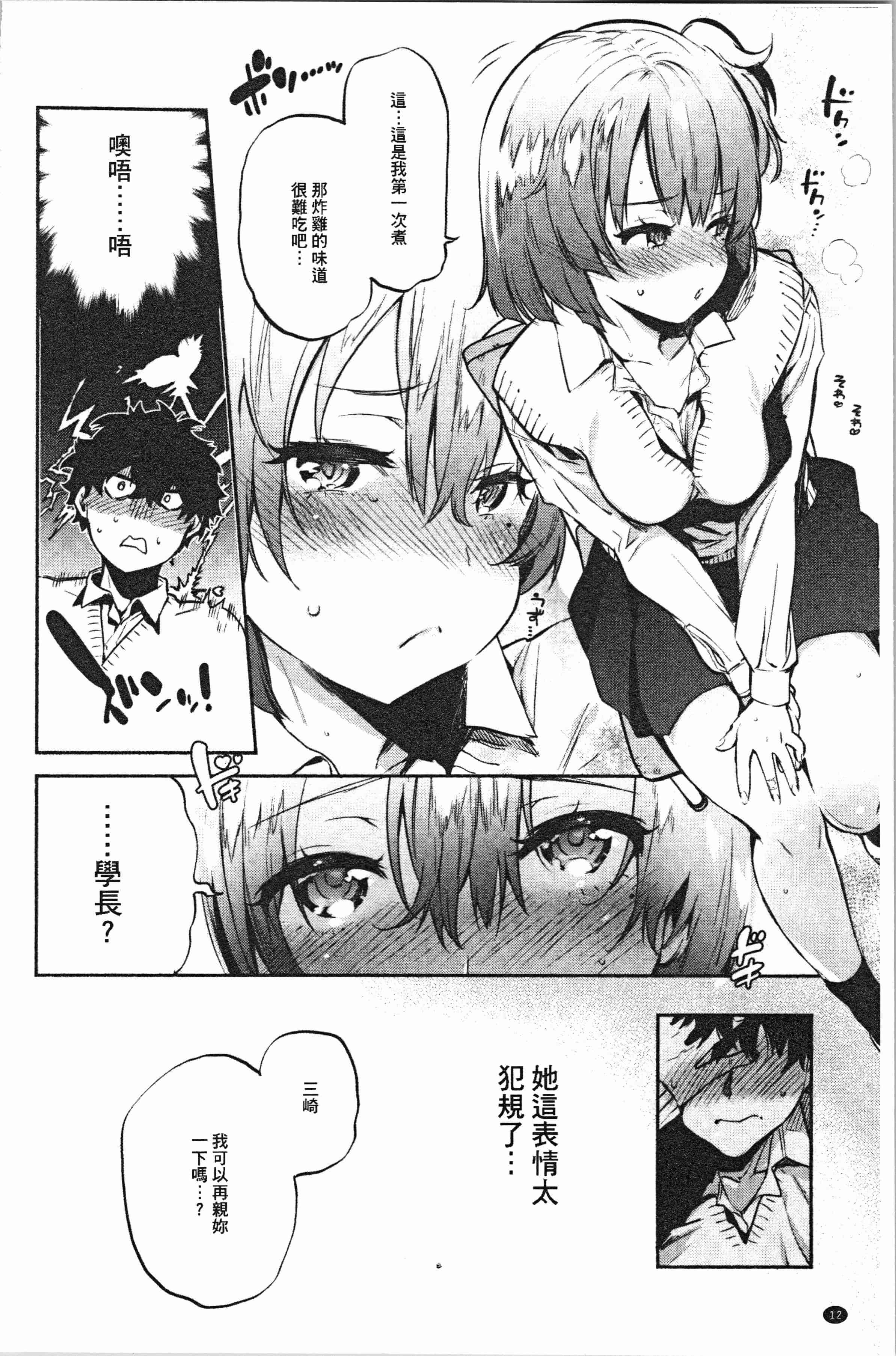 汉化版-[ユズハ] とろけてとける [4K[S版]掃圖組]_第1集