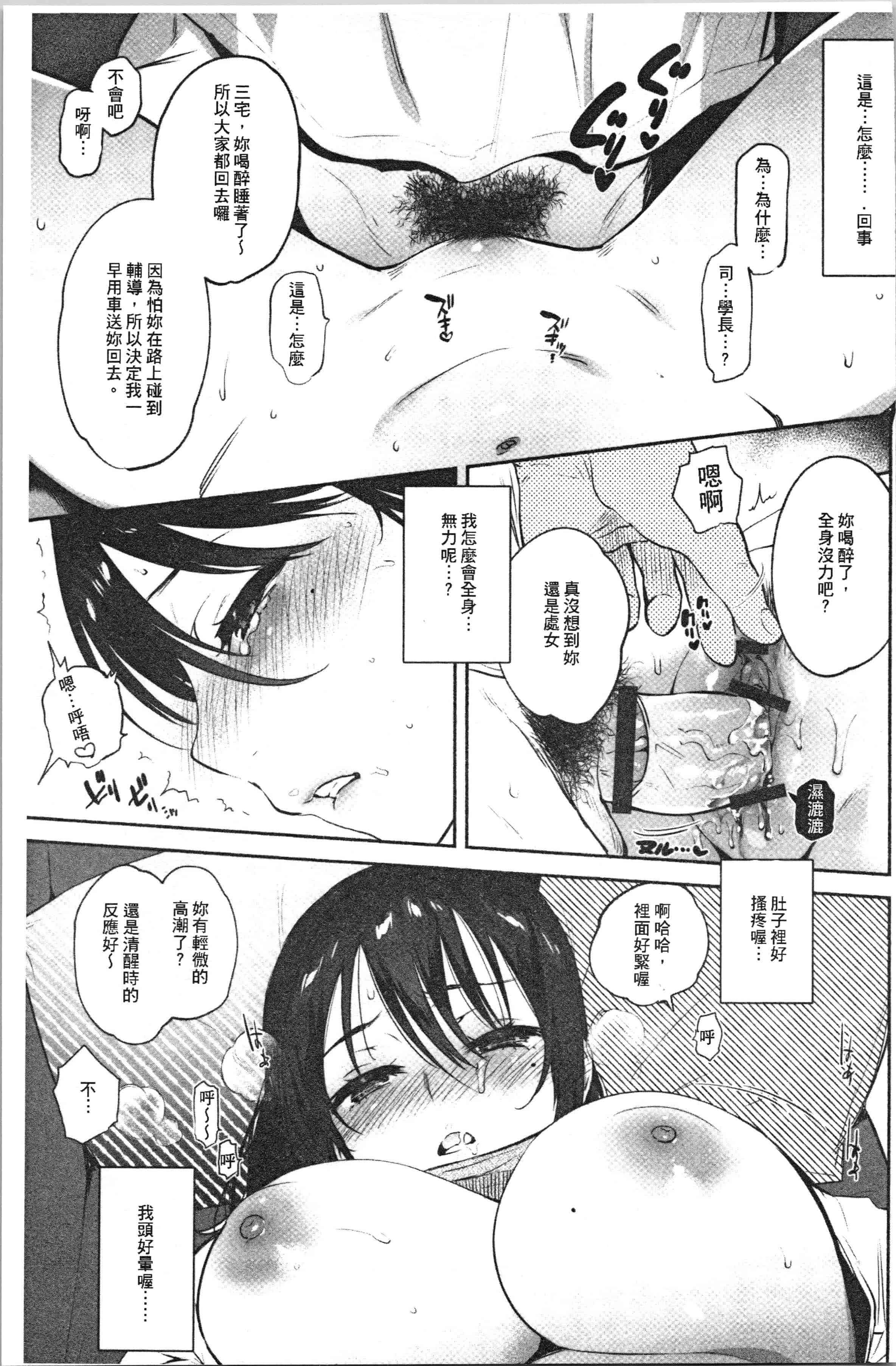 汉化版-[ユズハ] とろけてとける [4K[S版]掃圖組]_第7集