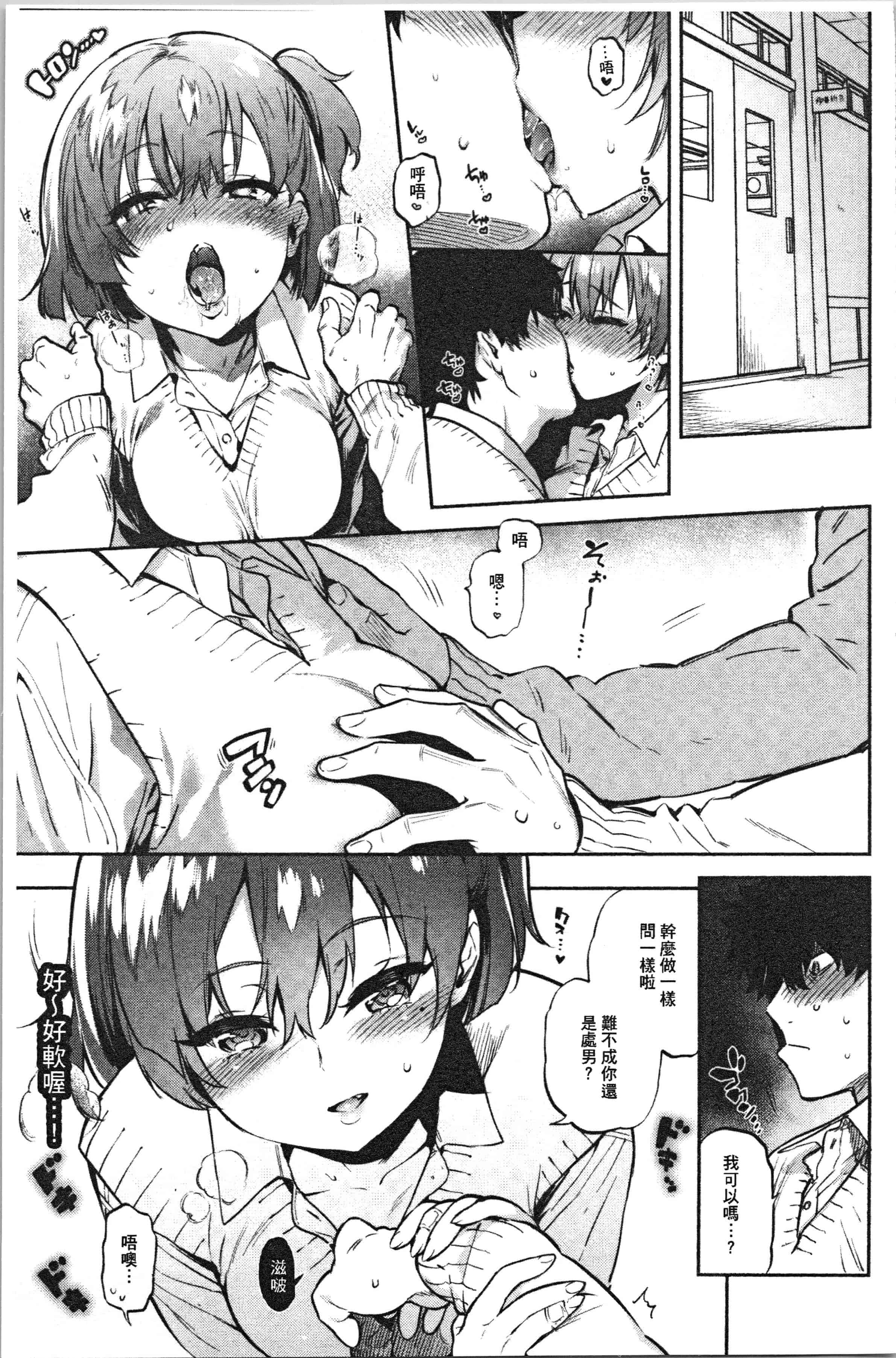 汉化版-[ユズハ] とろけてとける [4K[S版]掃圖組]_第1集