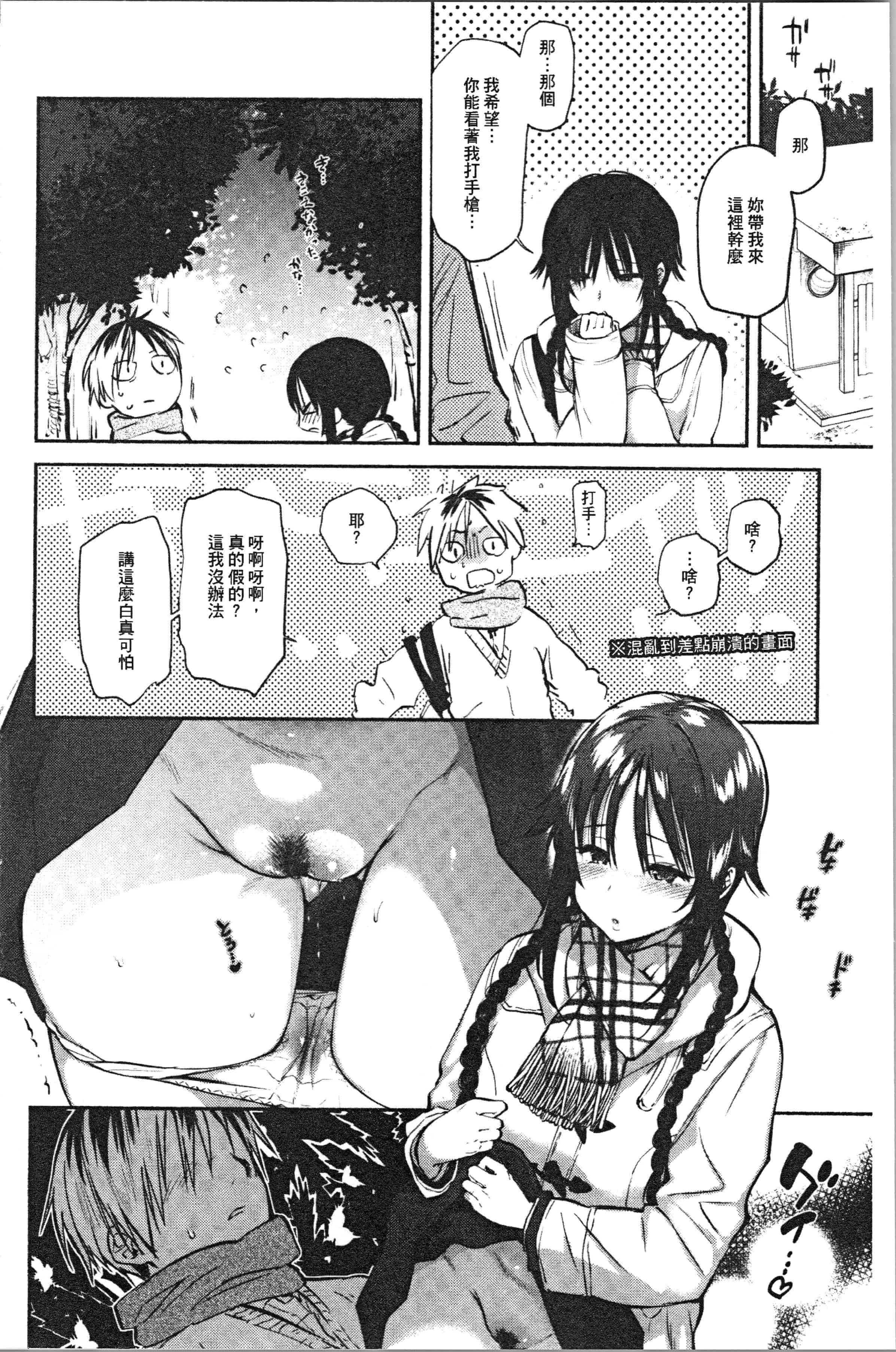 汉化版-[ユズハ] とろけてとける [4K[S版]掃圖組]_第2集