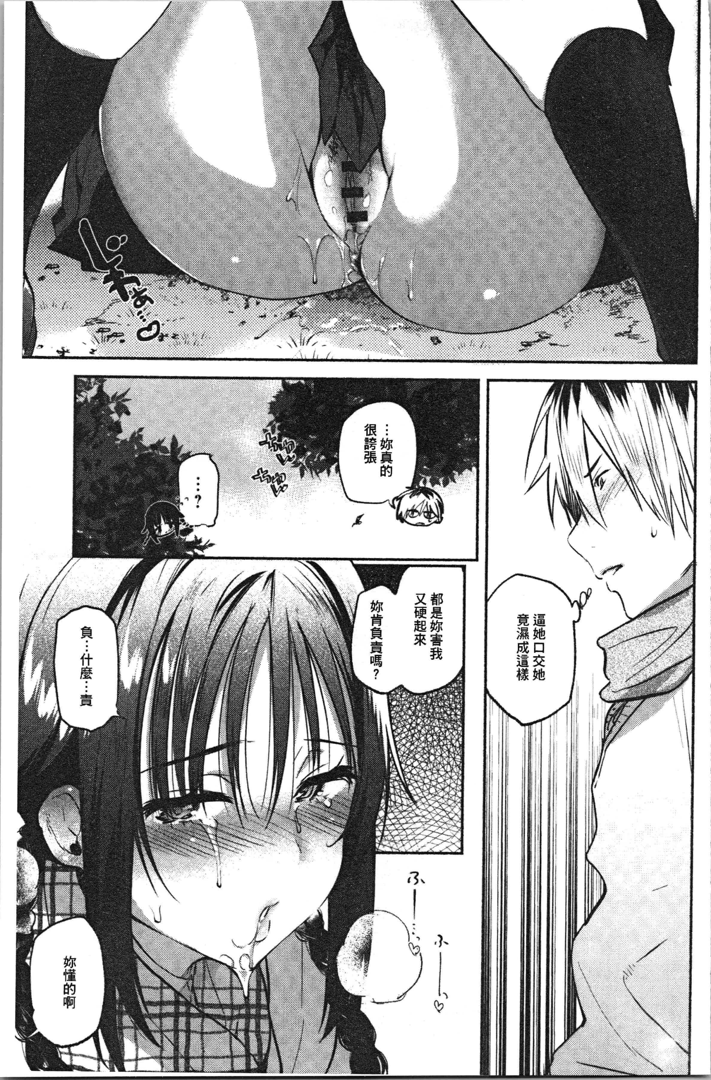 汉化版-[ユズハ] とろけてとける [4K[S版]掃圖組]_第2集