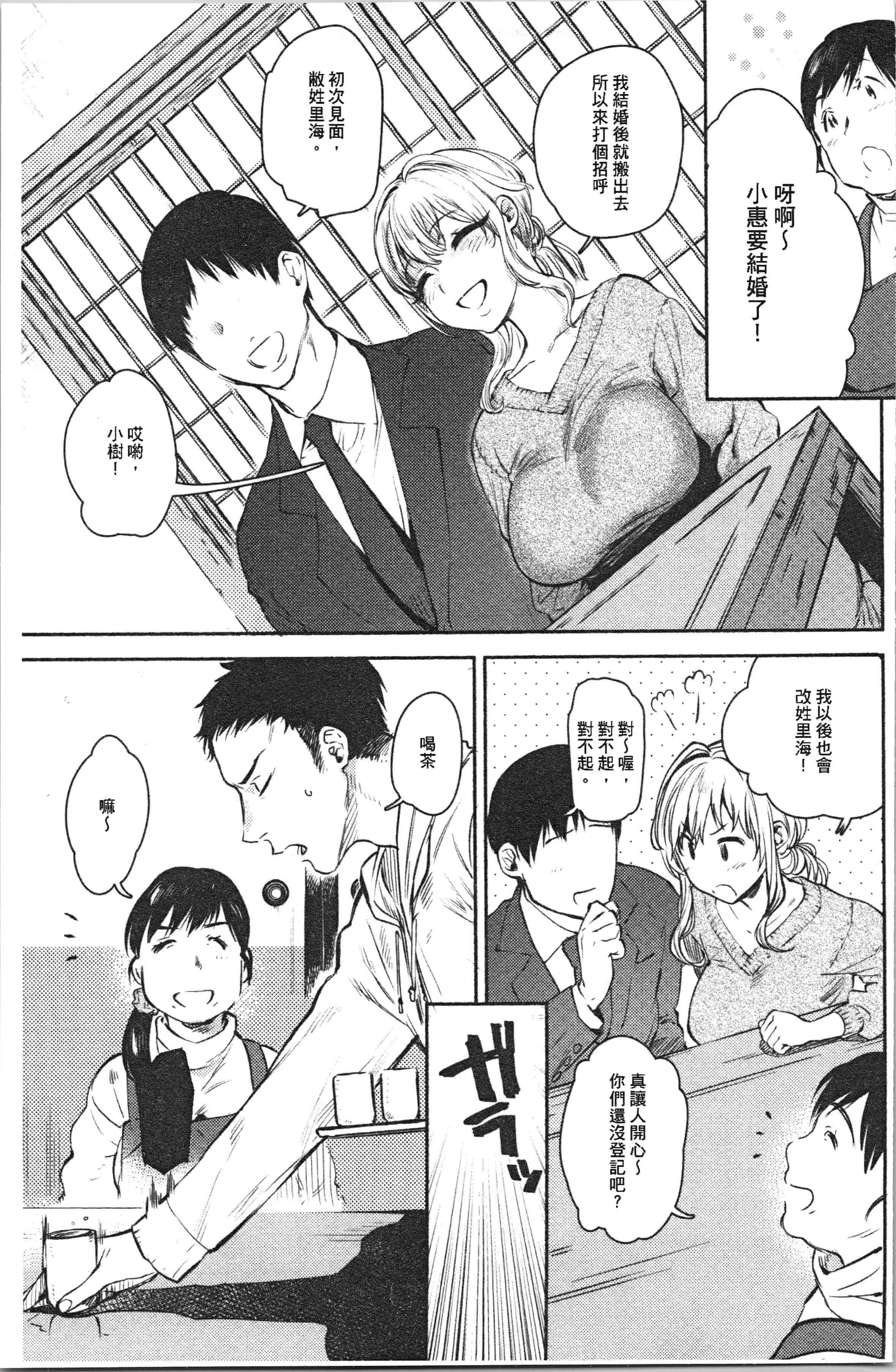 汉化版-[ユズハ] とろけてとける [4K[S版]掃圖組]_第3集