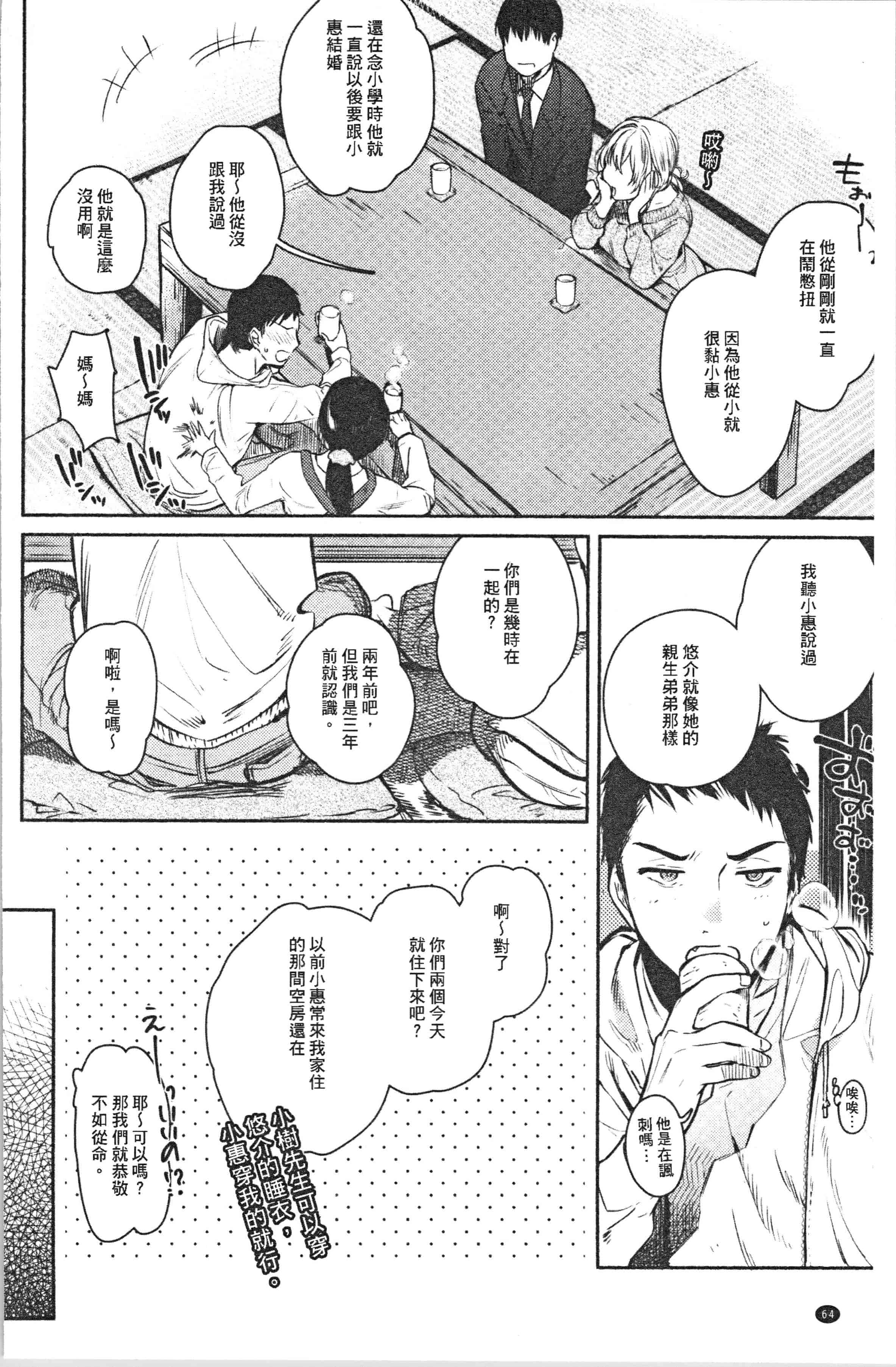 汉化版-[ユズハ] とろけてとける [4K[S版]掃圖組]_第3集
