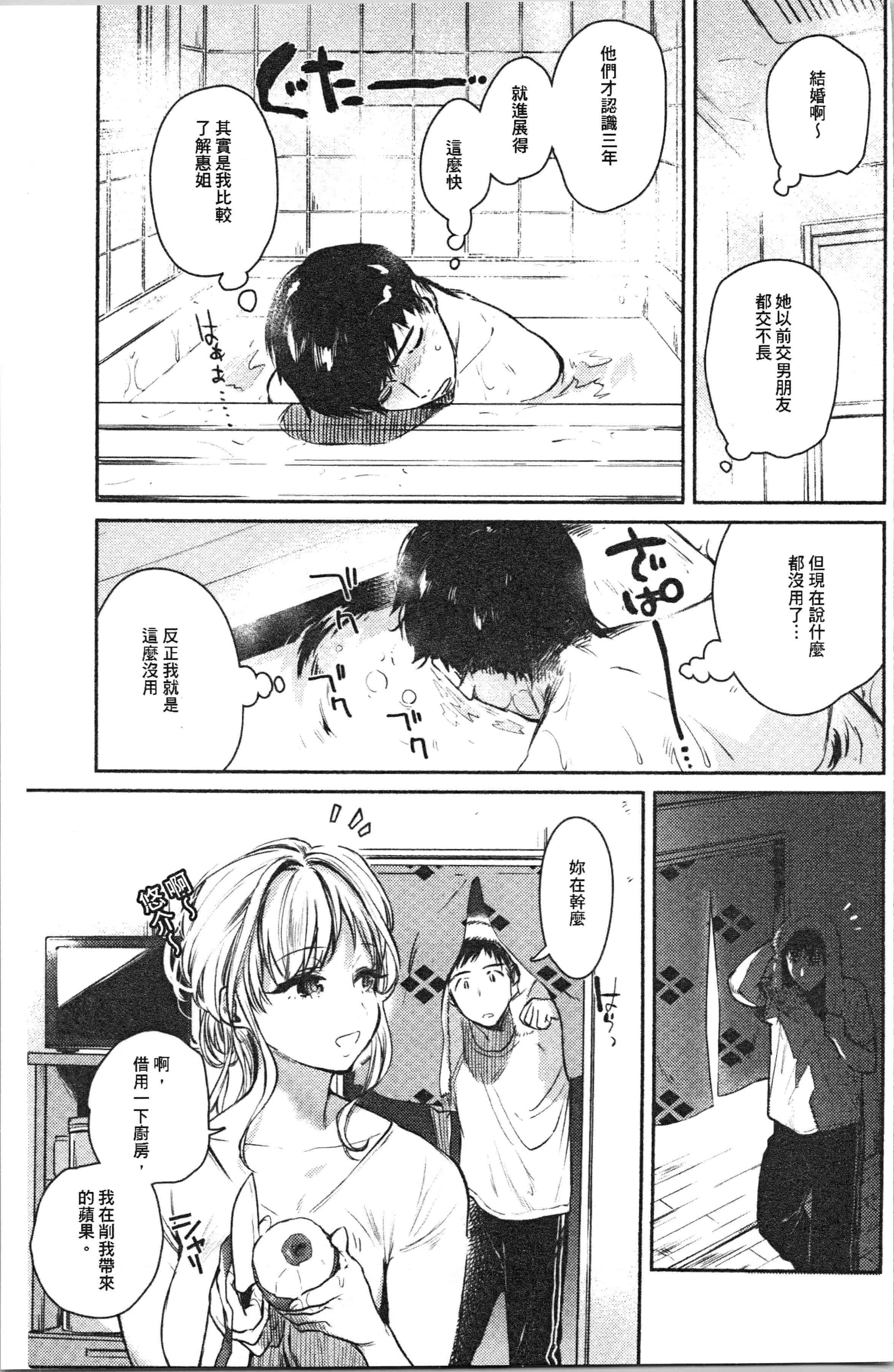 汉化版-[ユズハ] とろけてとける [4K[S版]掃圖組]_第3集