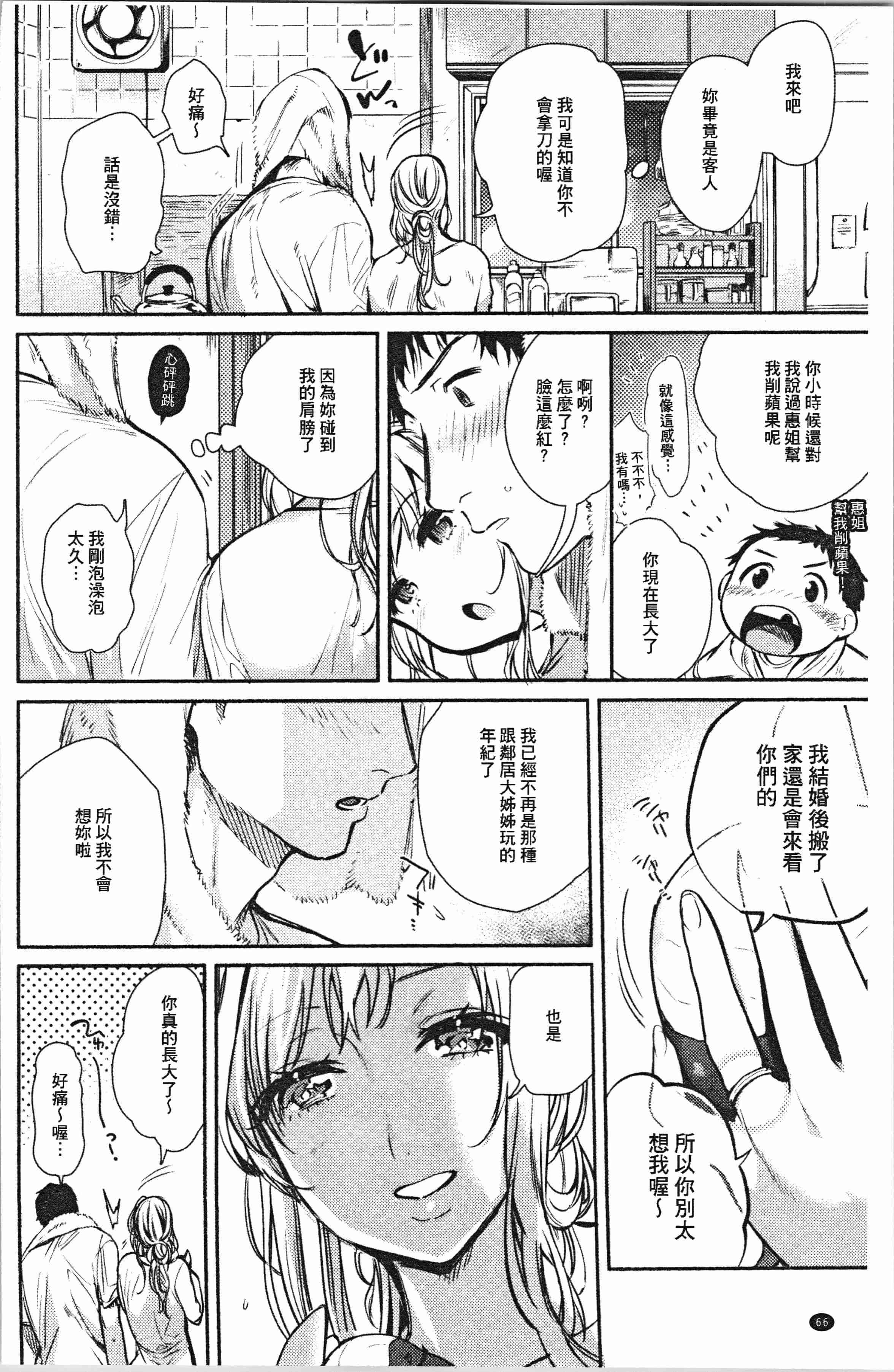 汉化版-[ユズハ] とろけてとける [4K[S版]掃圖組]_第3集