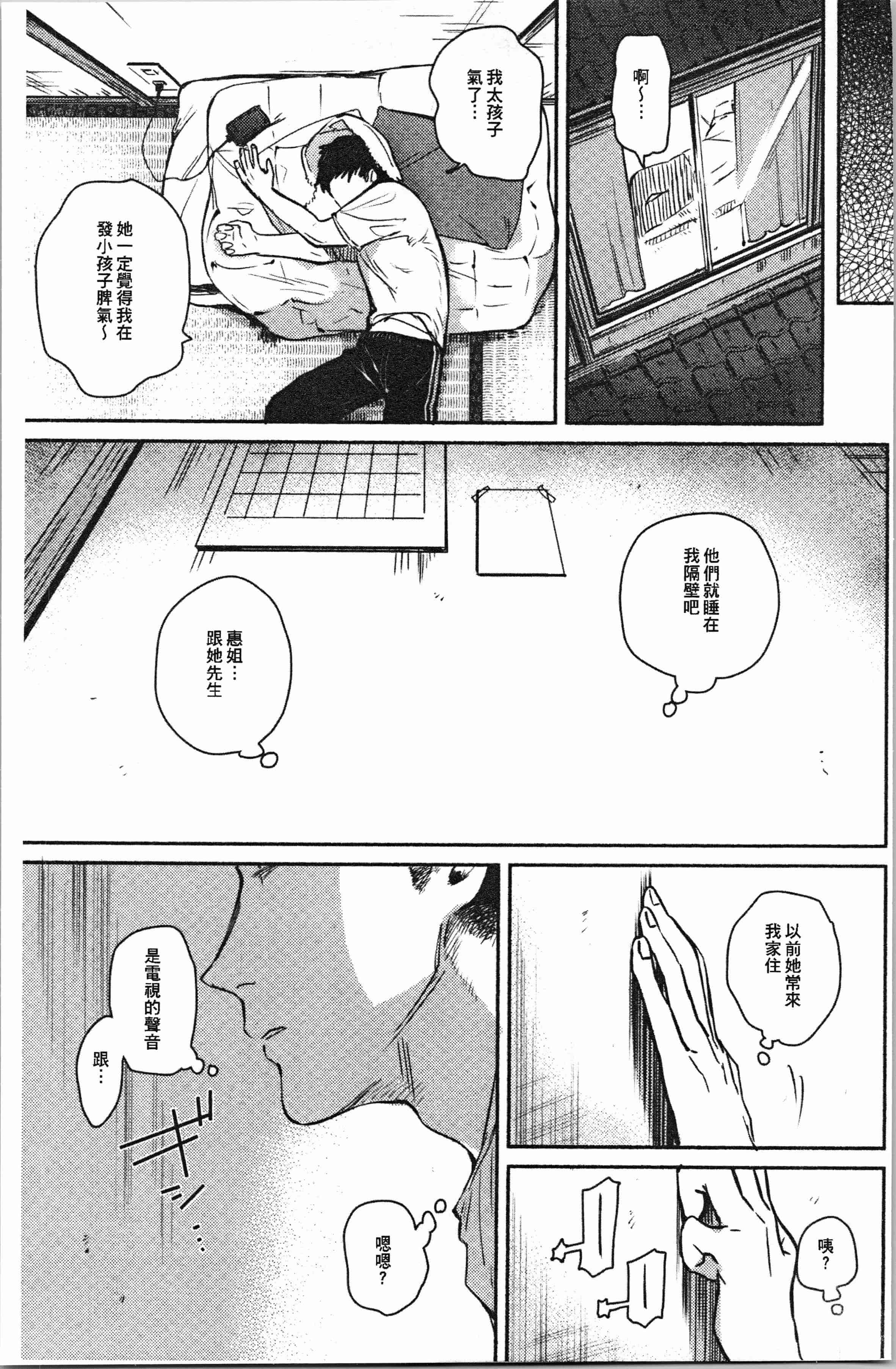 汉化版-[ユズハ] とろけてとける [4K[S版]掃圖組]_第3集